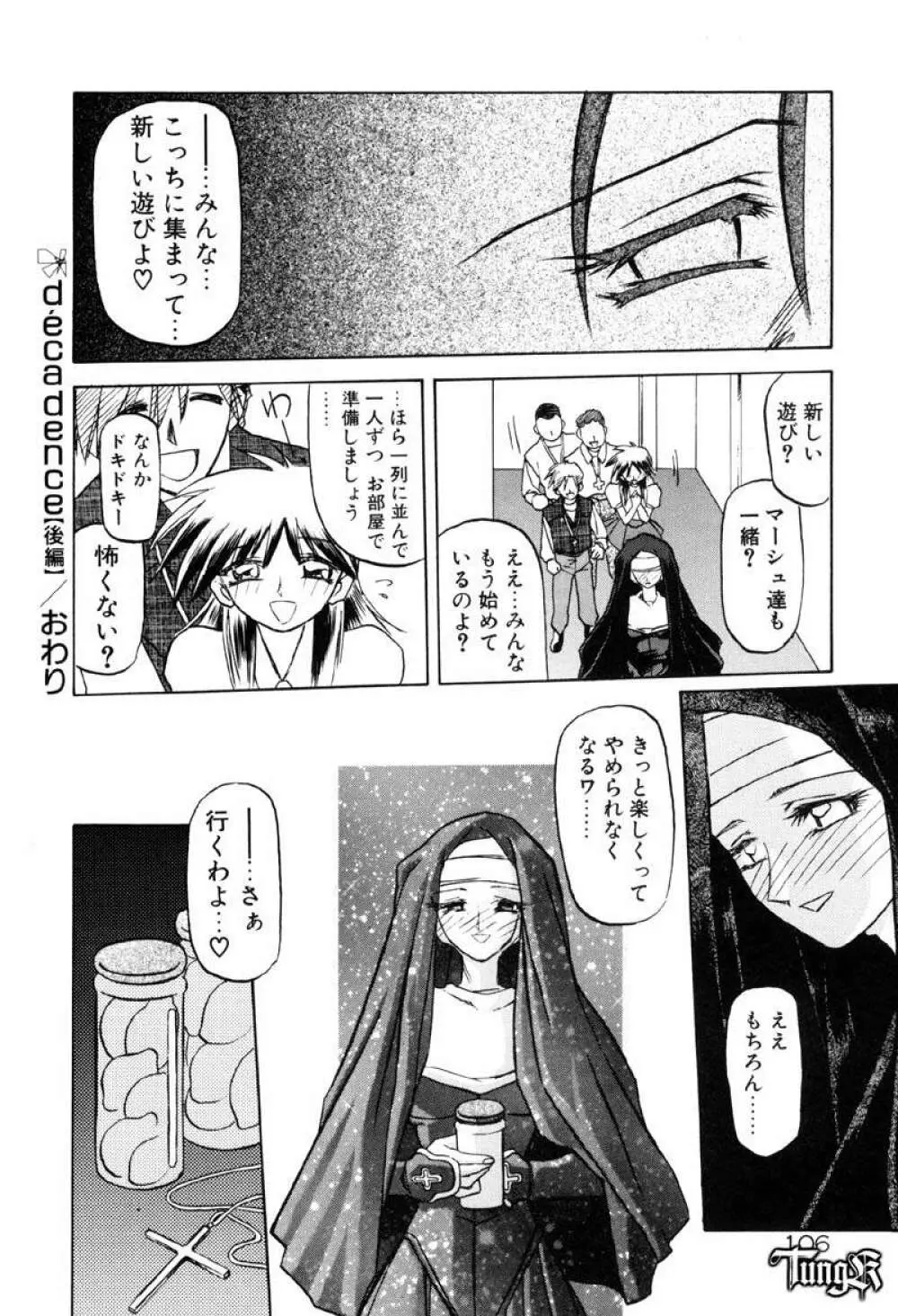 おねーさんとあそぼうっ Page.112