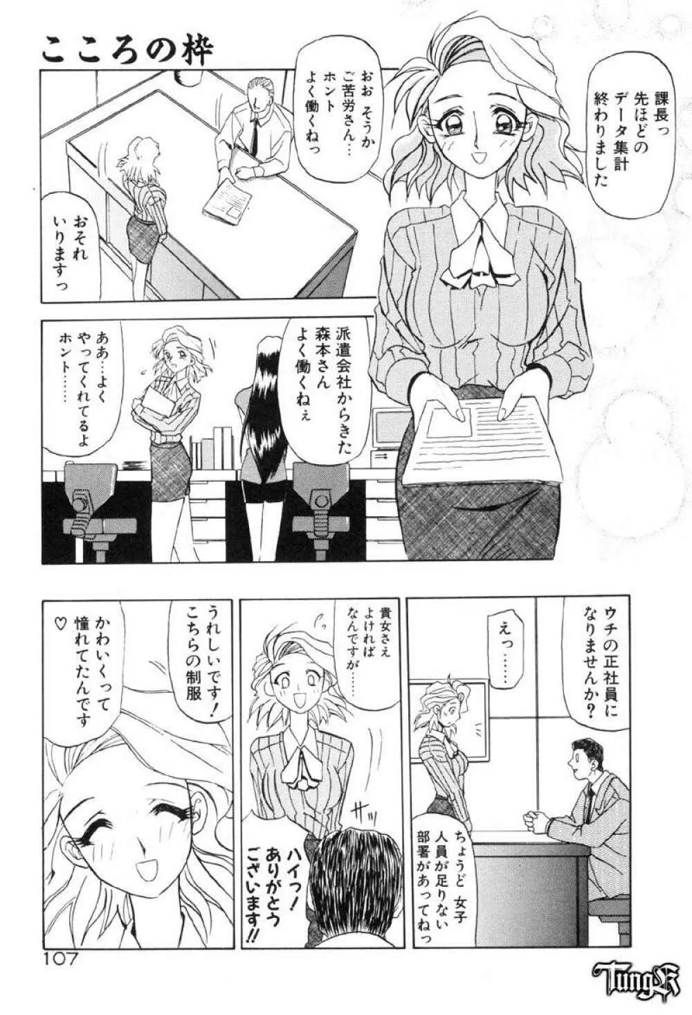 おねーさんとあそぼうっ Page.113