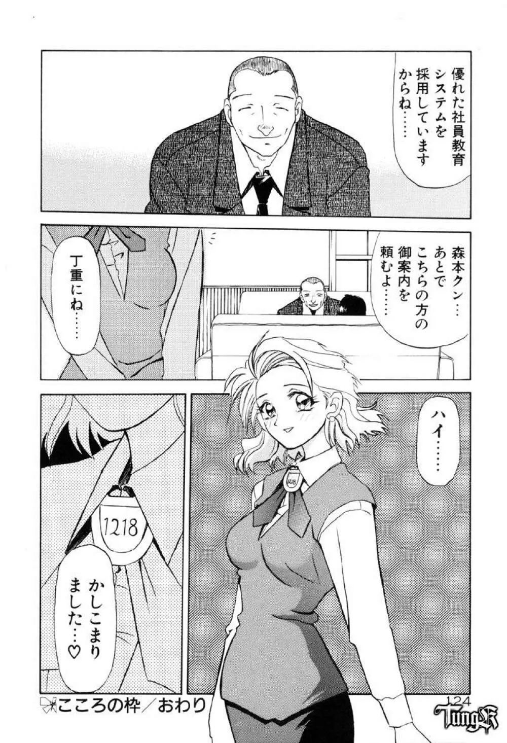 おねーさんとあそぼうっ Page.130