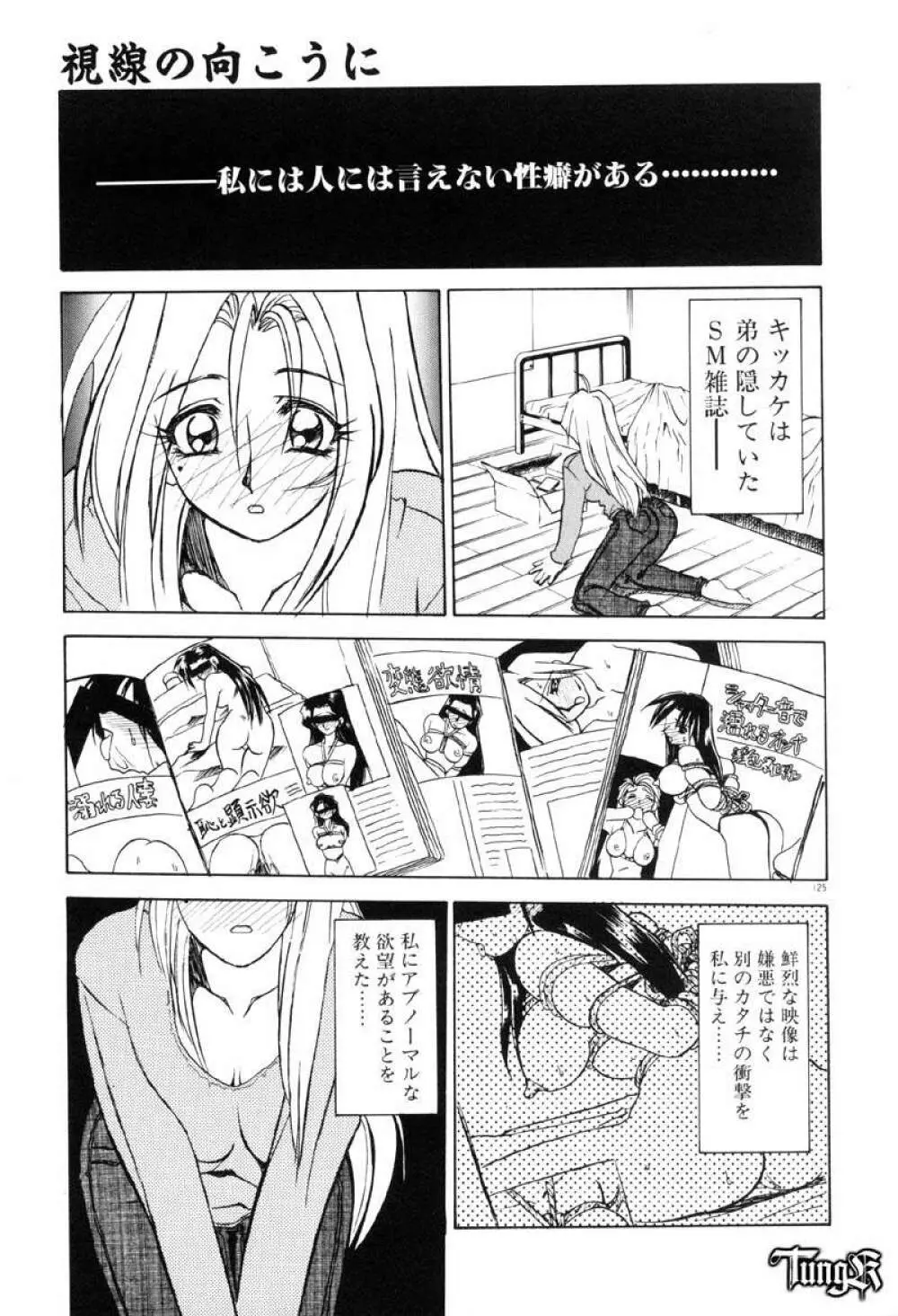 おねーさんとあそぼうっ Page.131