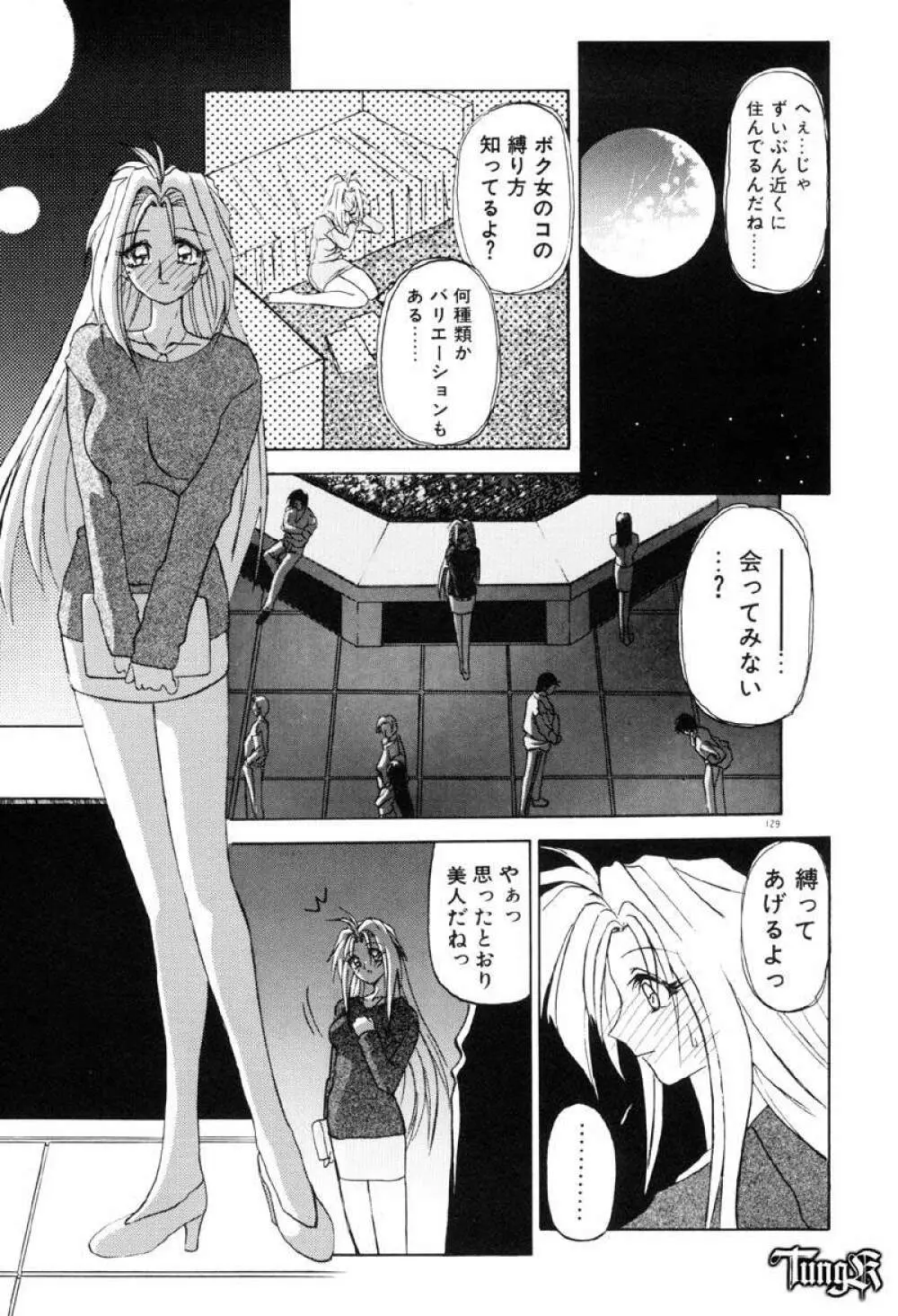 おねーさんとあそぼうっ Page.135