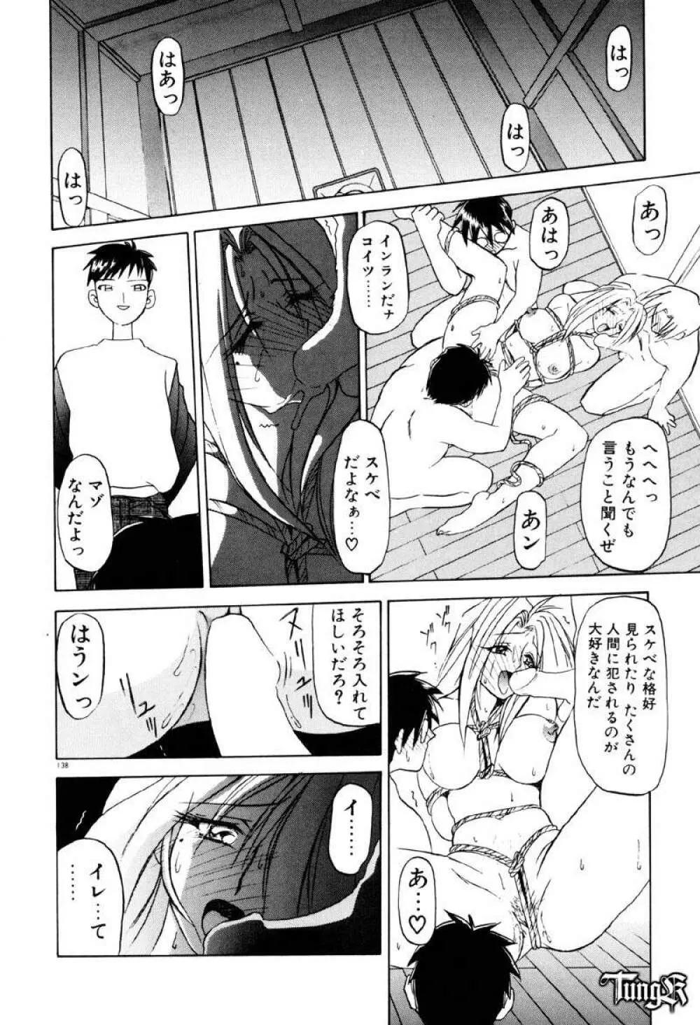 おねーさんとあそぼうっ Page.144