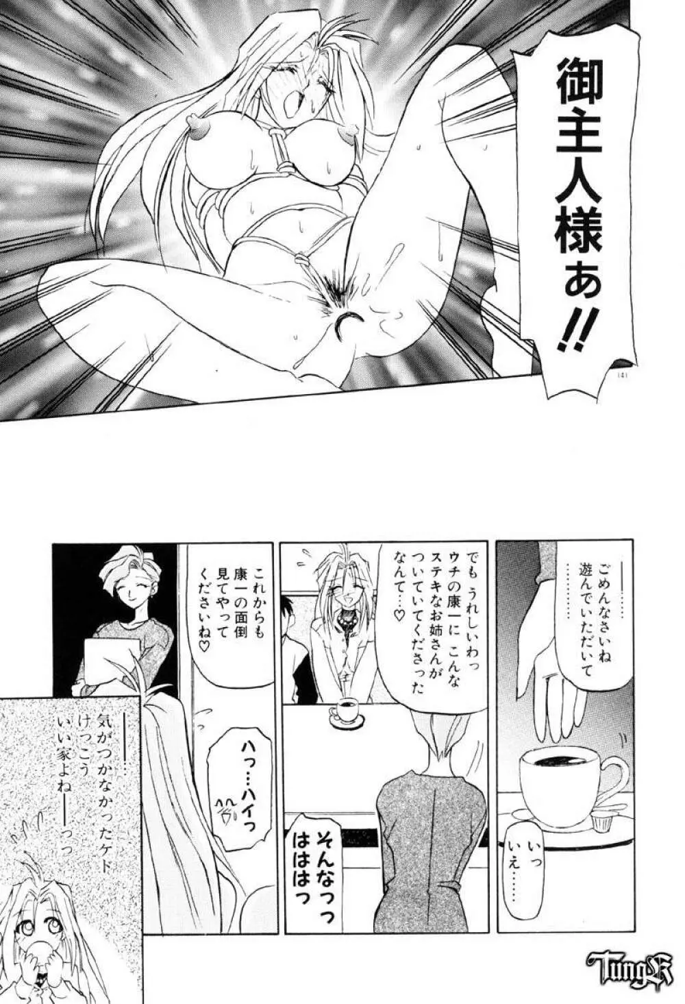 おねーさんとあそぼうっ Page.147