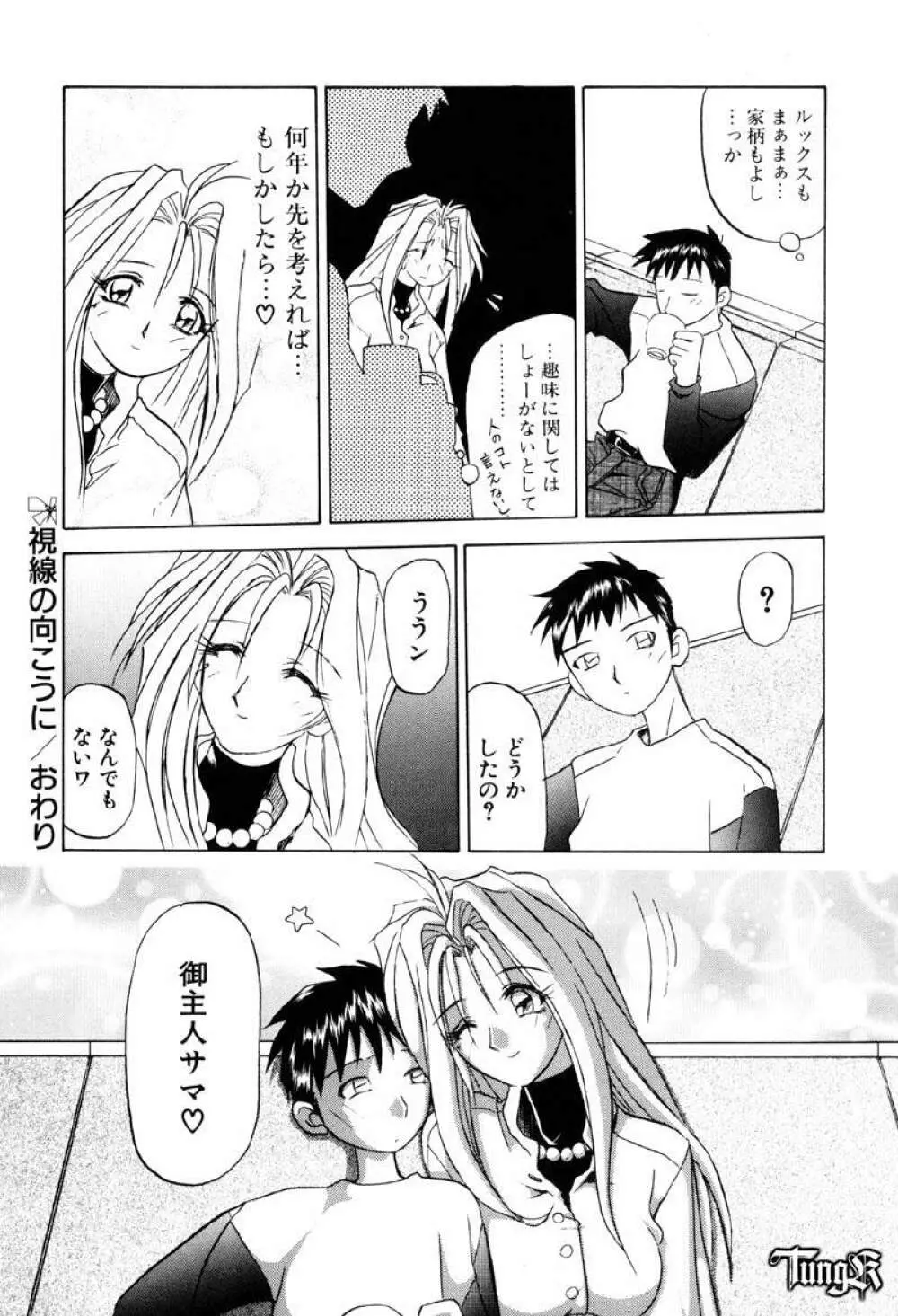 おねーさんとあそぼうっ Page.148