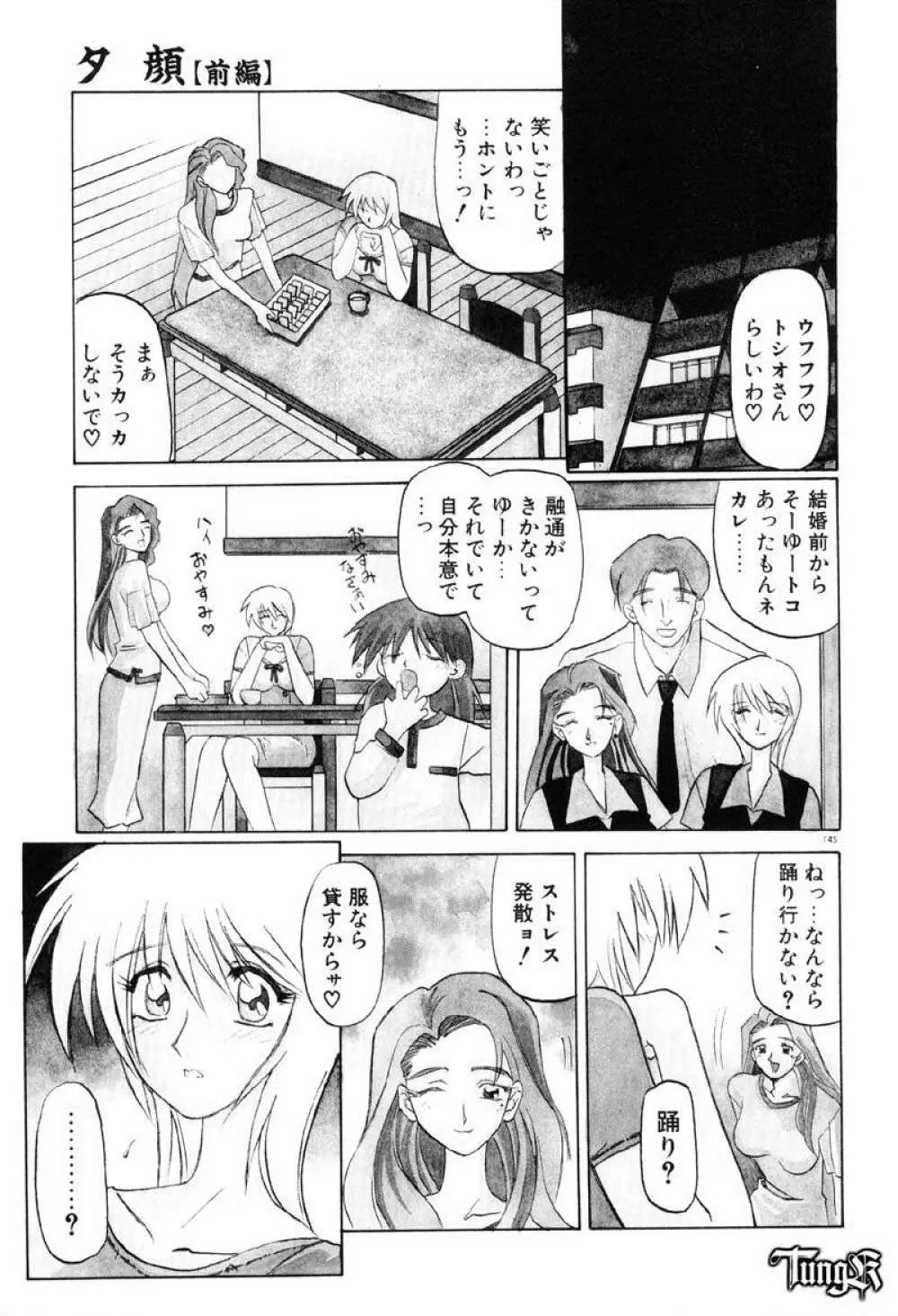 おねーさんとあそぼうっ Page.151