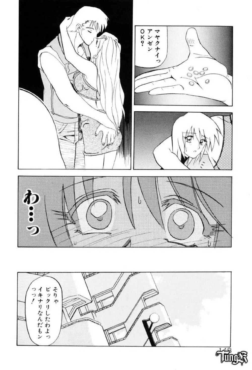 おねーさんとあそぼうっ Page.154