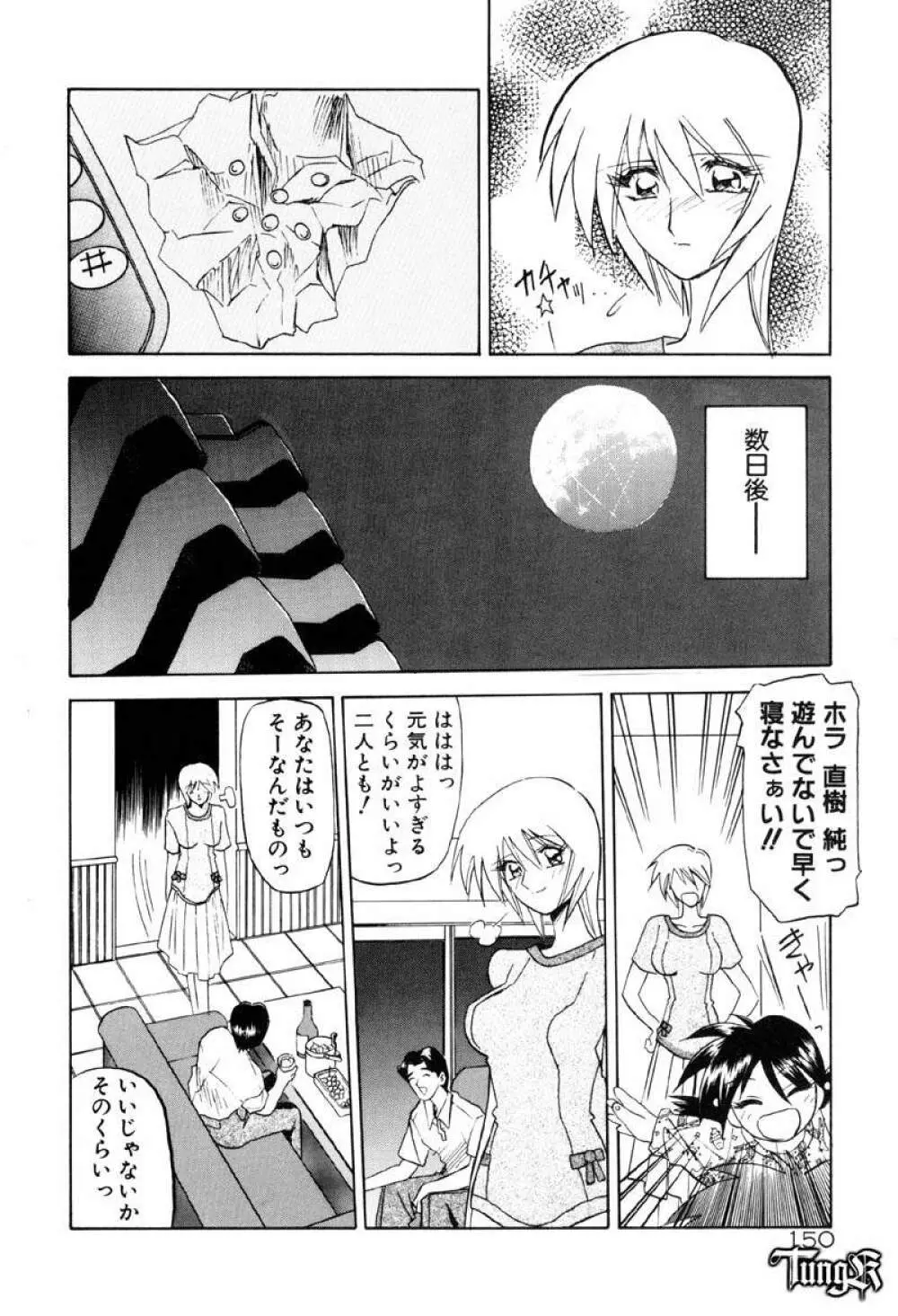 おねーさんとあそぼうっ Page.156