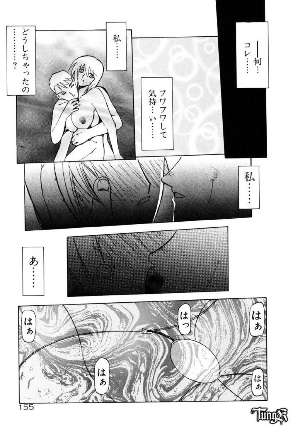 おねーさんとあそぼうっ Page.161