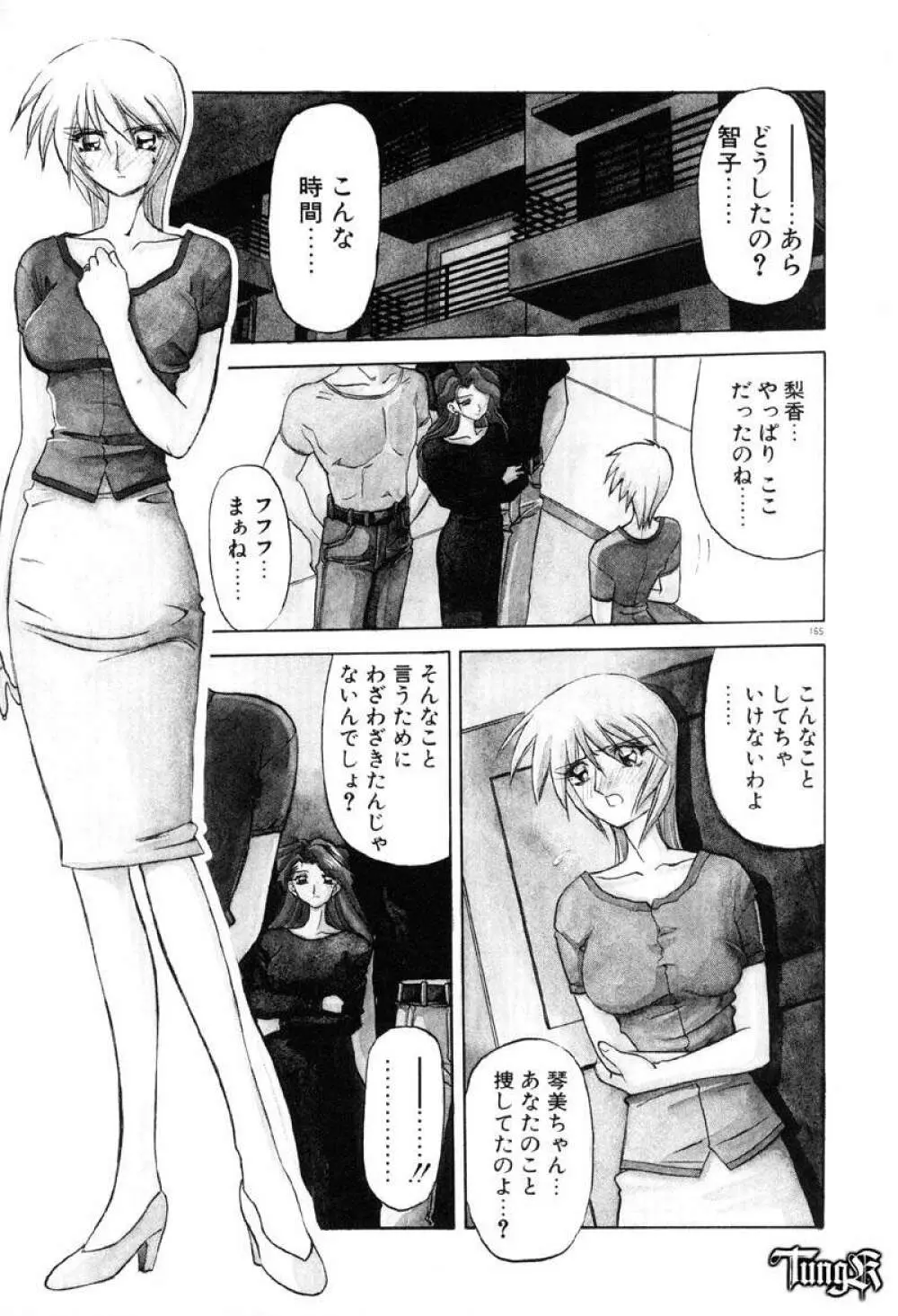 おねーさんとあそぼうっ Page.171