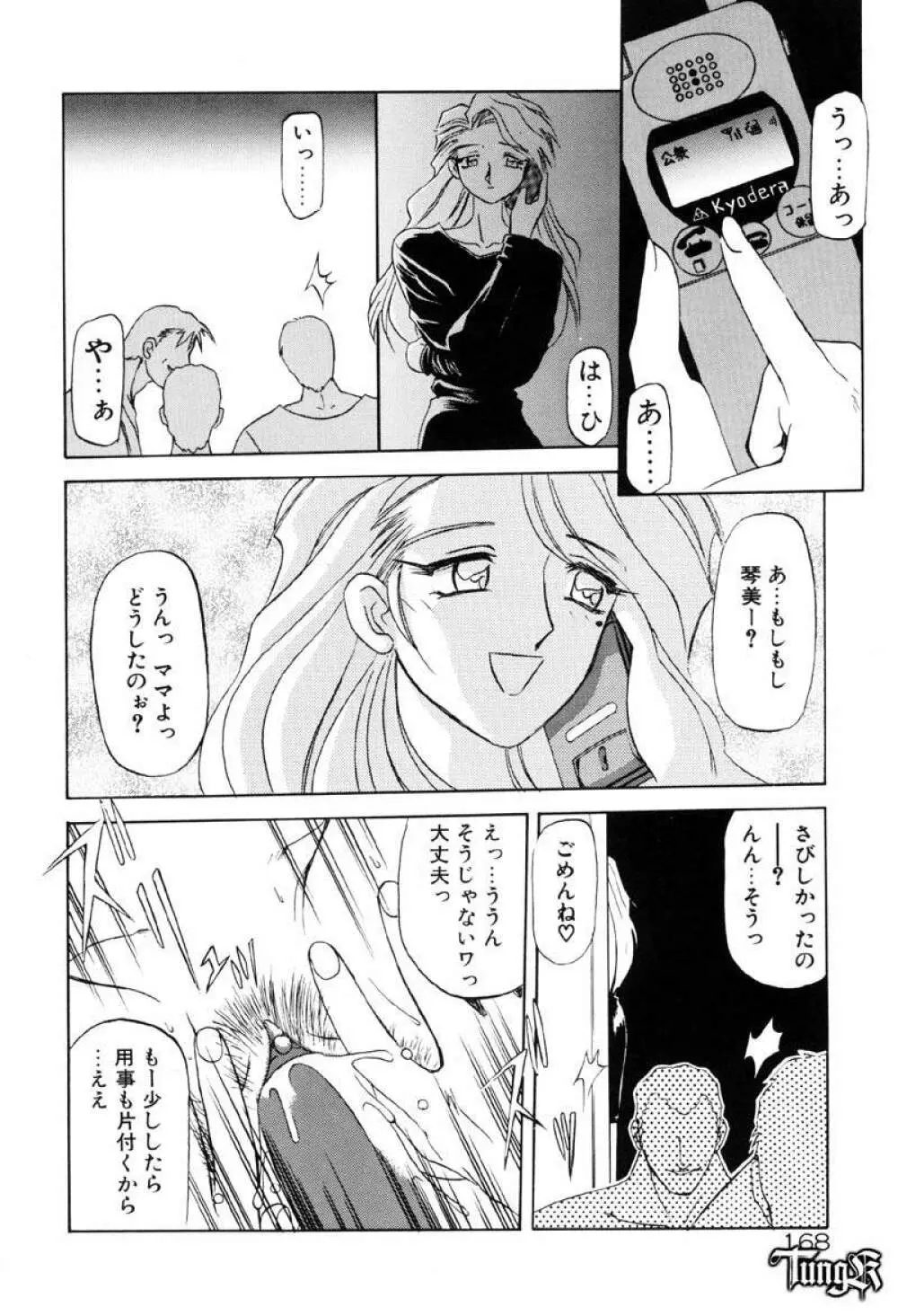 おねーさんとあそぼうっ Page.174