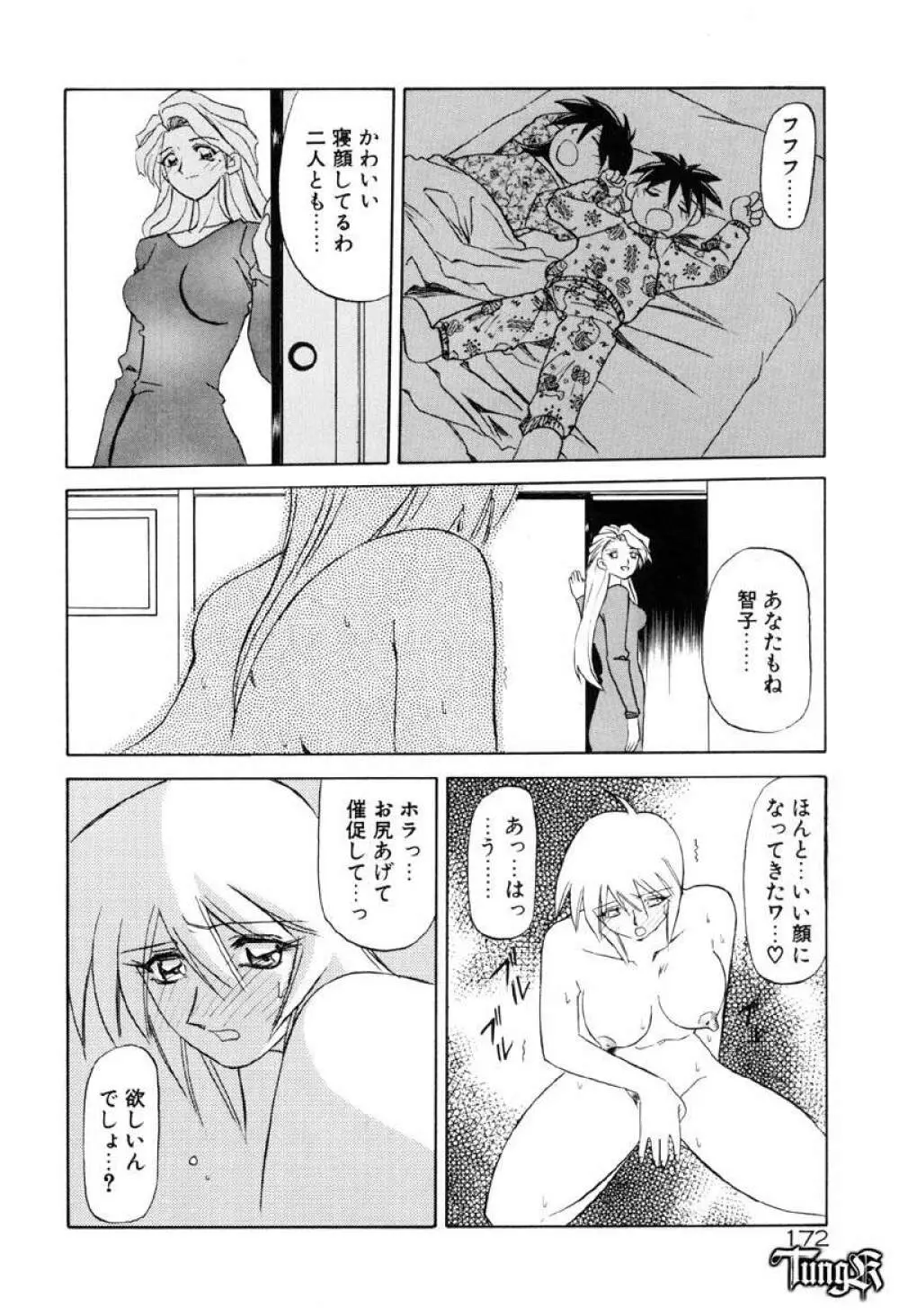 おねーさんとあそぼうっ Page.178