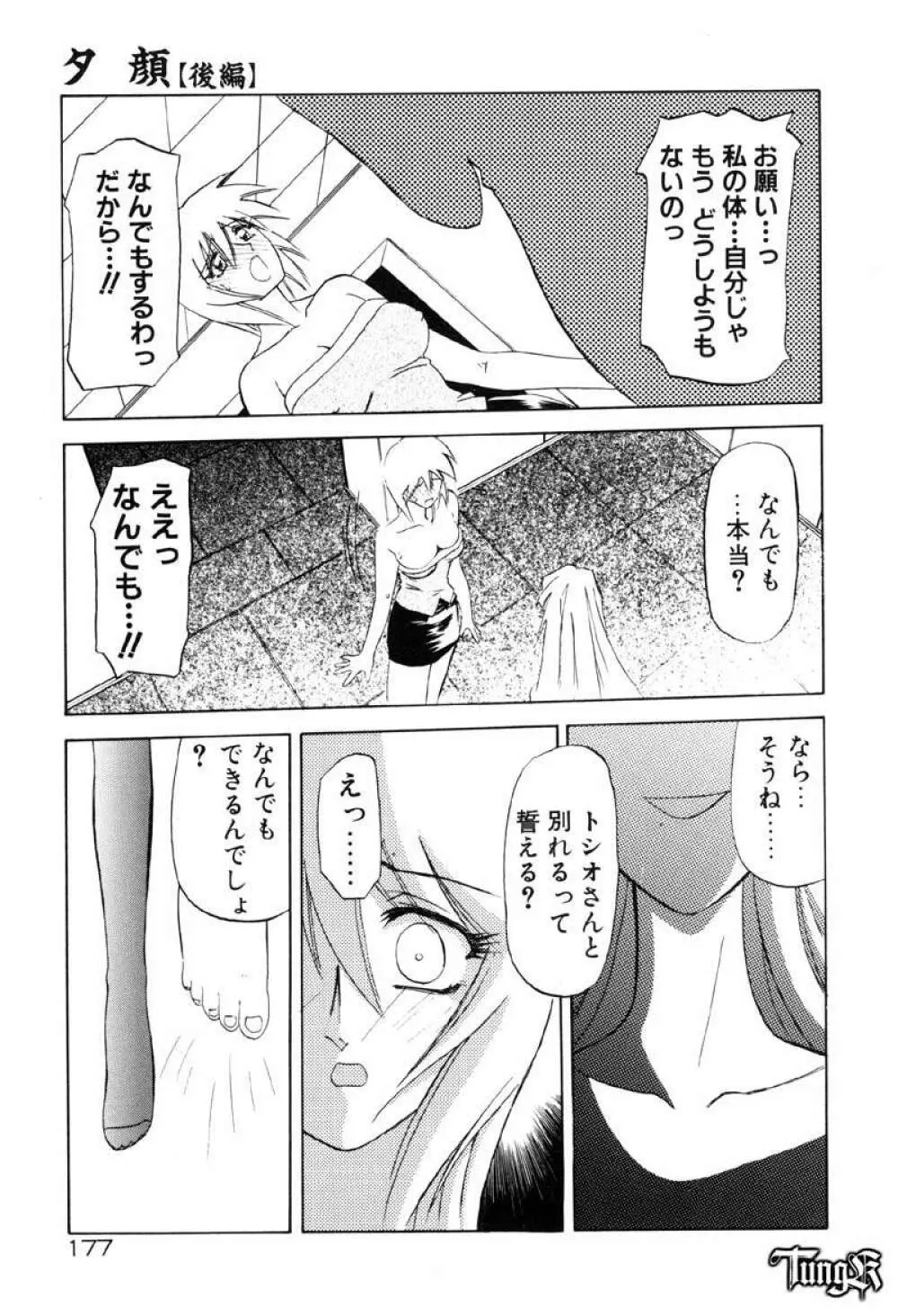 おねーさんとあそぼうっ Page.183