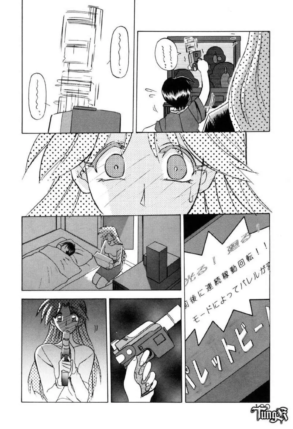 おねーさんとあそぼうっ Page.196