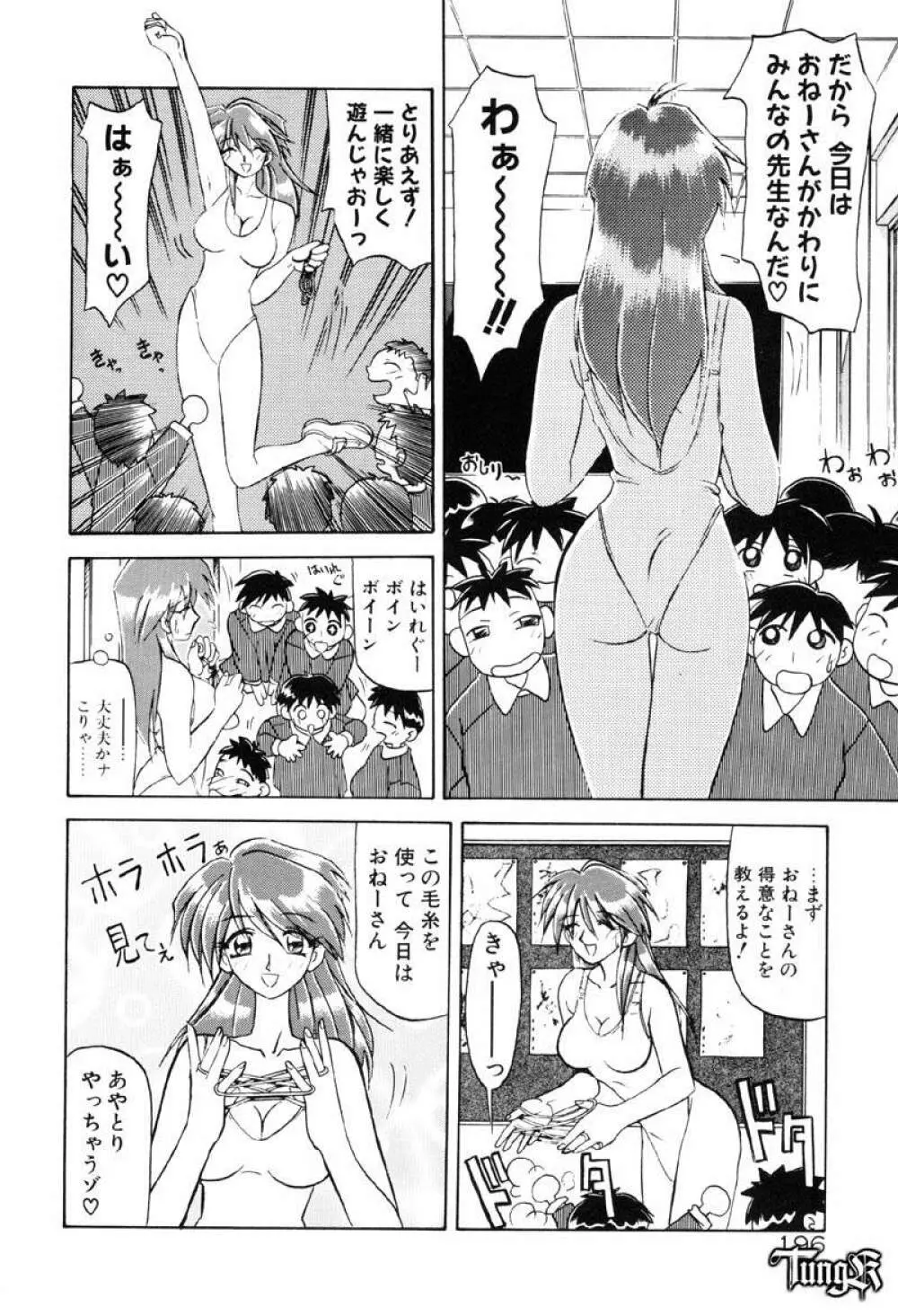 おねーさんとあそぼうっ Page.202