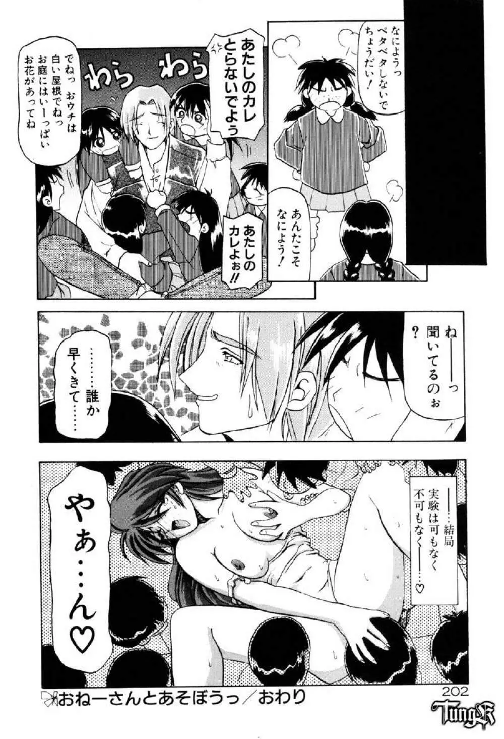 おねーさんとあそぼうっ Page.208