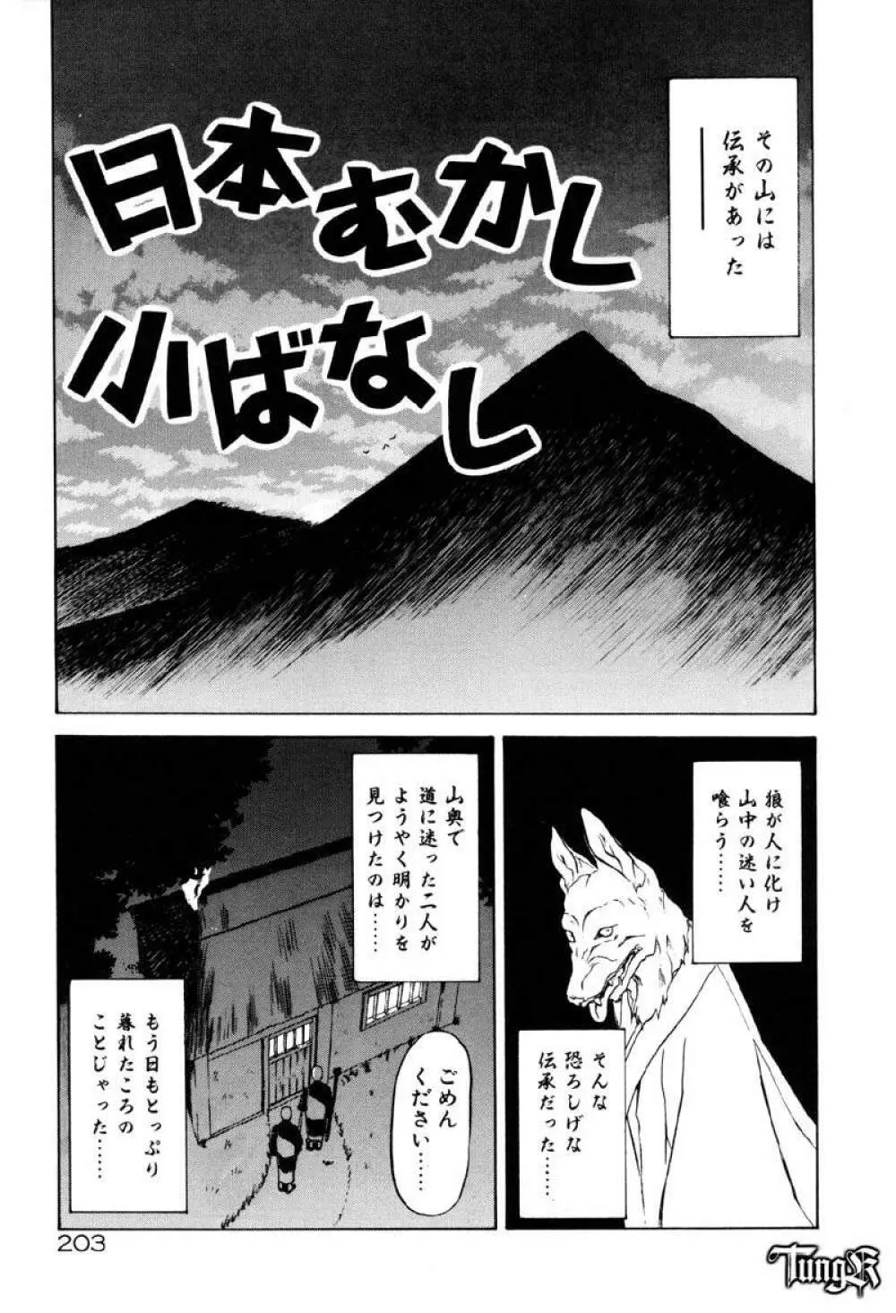 おねーさんとあそぼうっ Page.209