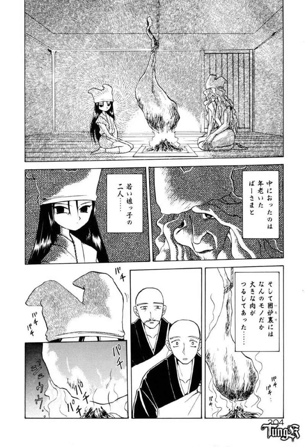 おねーさんとあそぼうっ Page.210