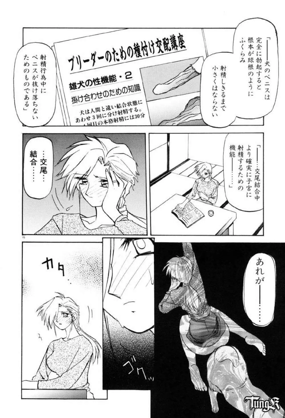 おねーさんとあそぼうっ Page.22