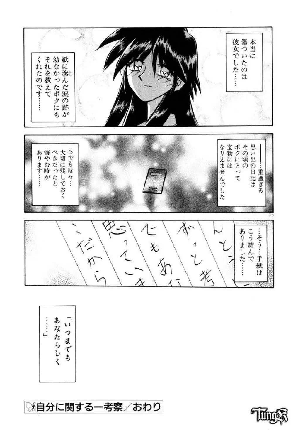 おねーさんとあそぼうっ Page.224