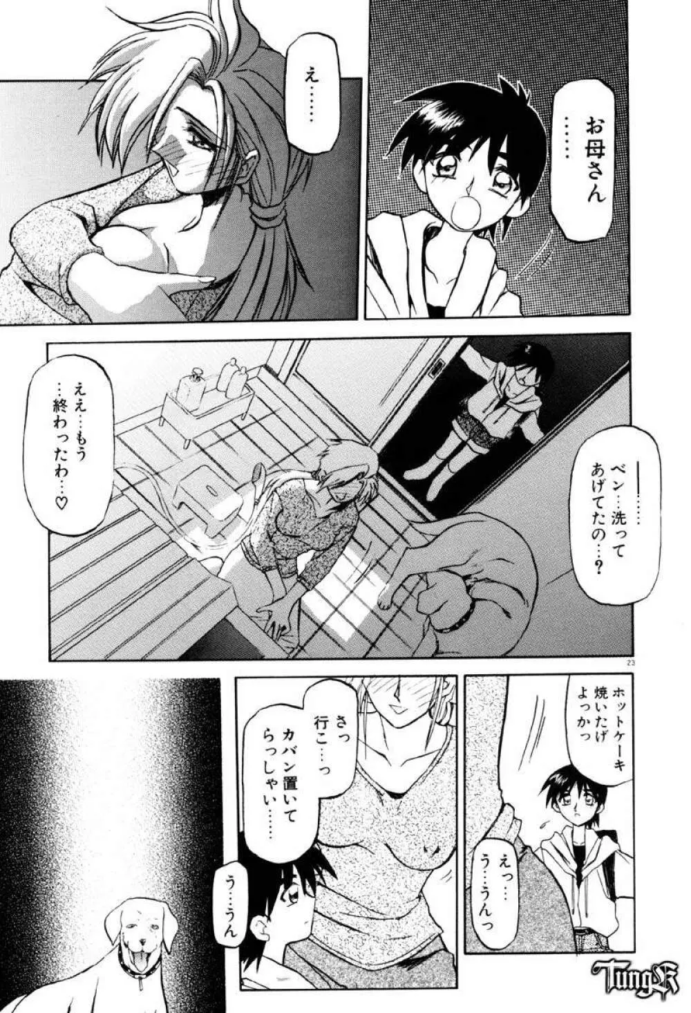 おねーさんとあそぼうっ Page.29