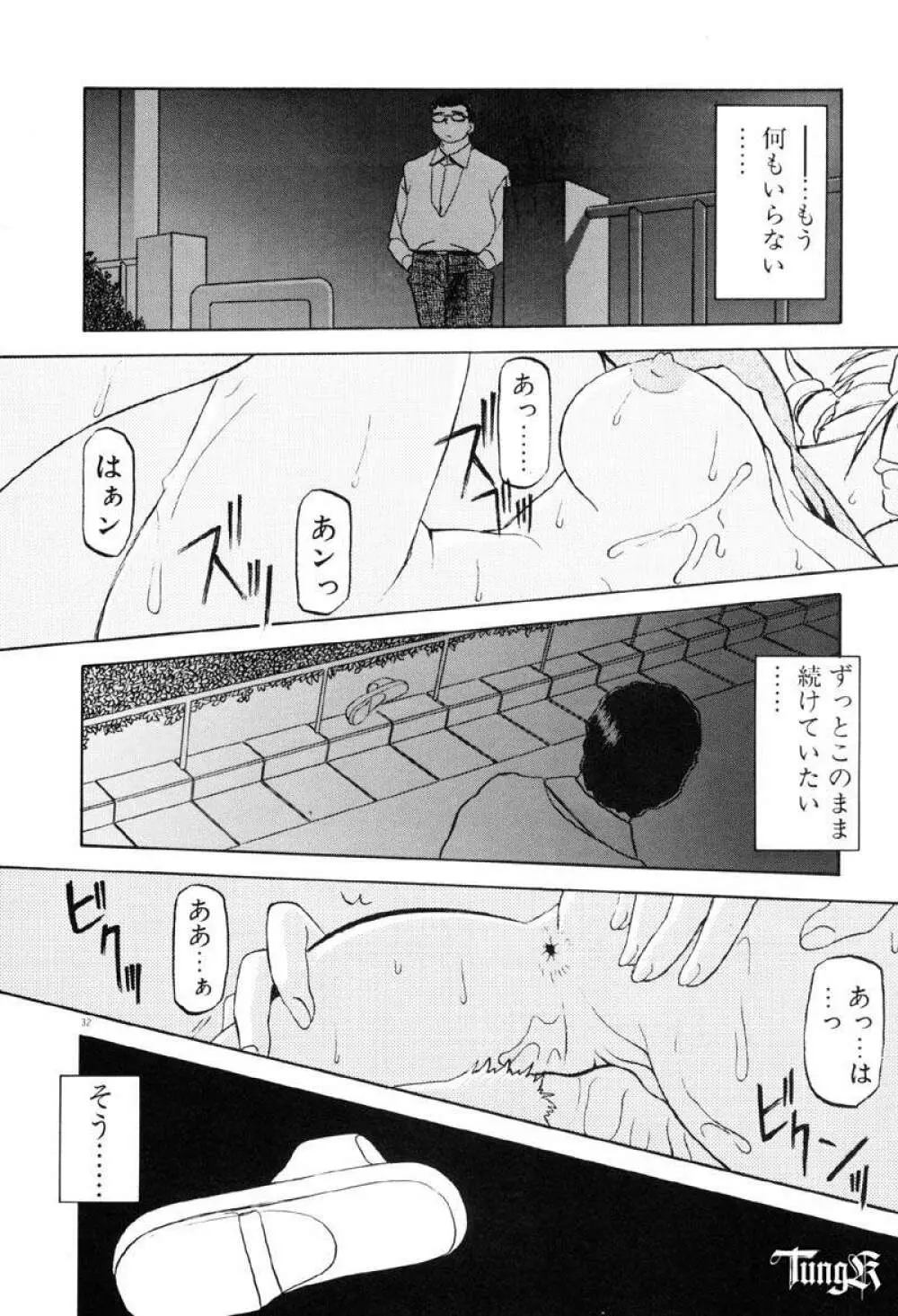 おねーさんとあそぼうっ Page.38