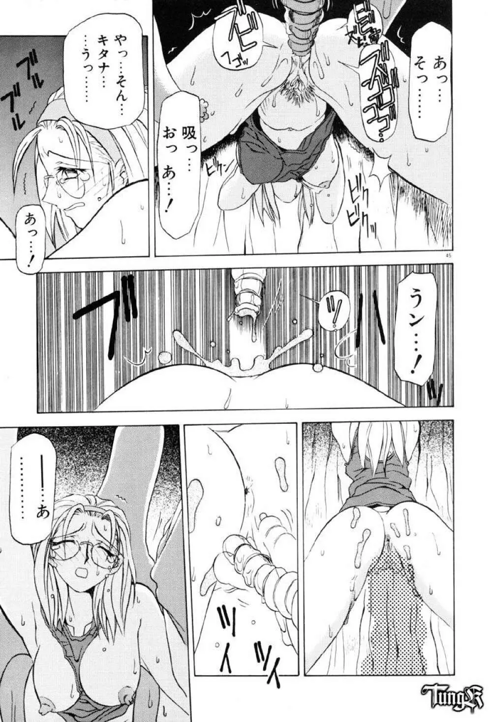 おねーさんとあそぼうっ Page.51