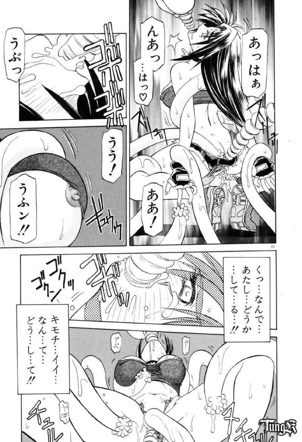 おねーさんとあそぼうっ Page.71