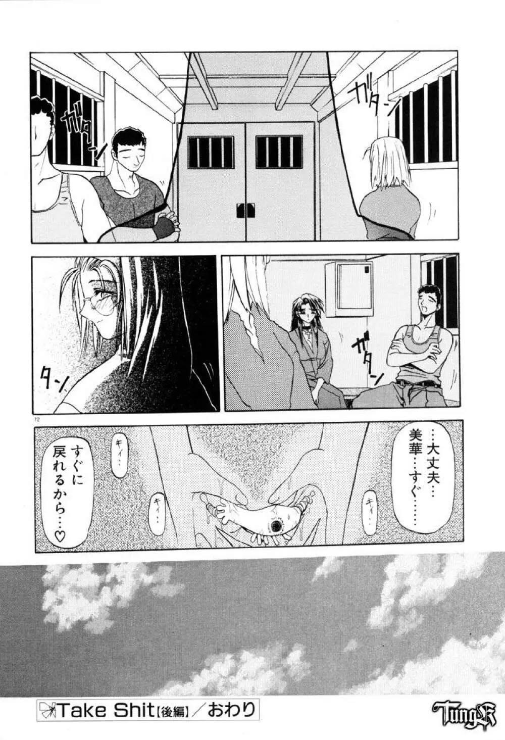 おねーさんとあそぼうっ Page.78