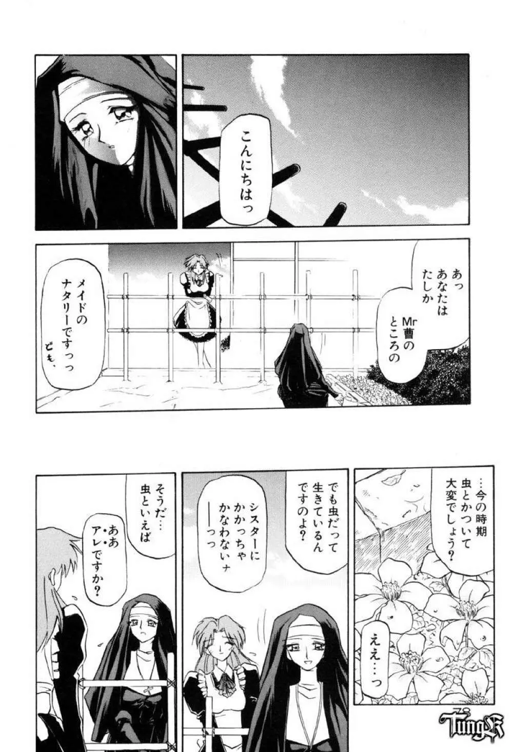 おねーさんとあそぼうっ Page.84