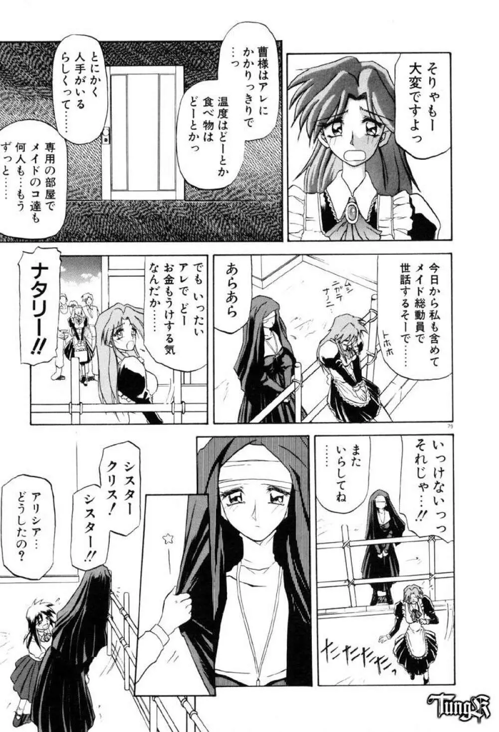 おねーさんとあそぼうっ Page.85