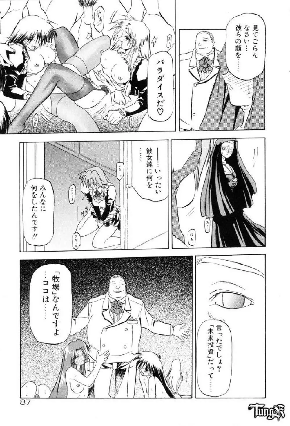 おねーさんとあそぼうっ Page.93