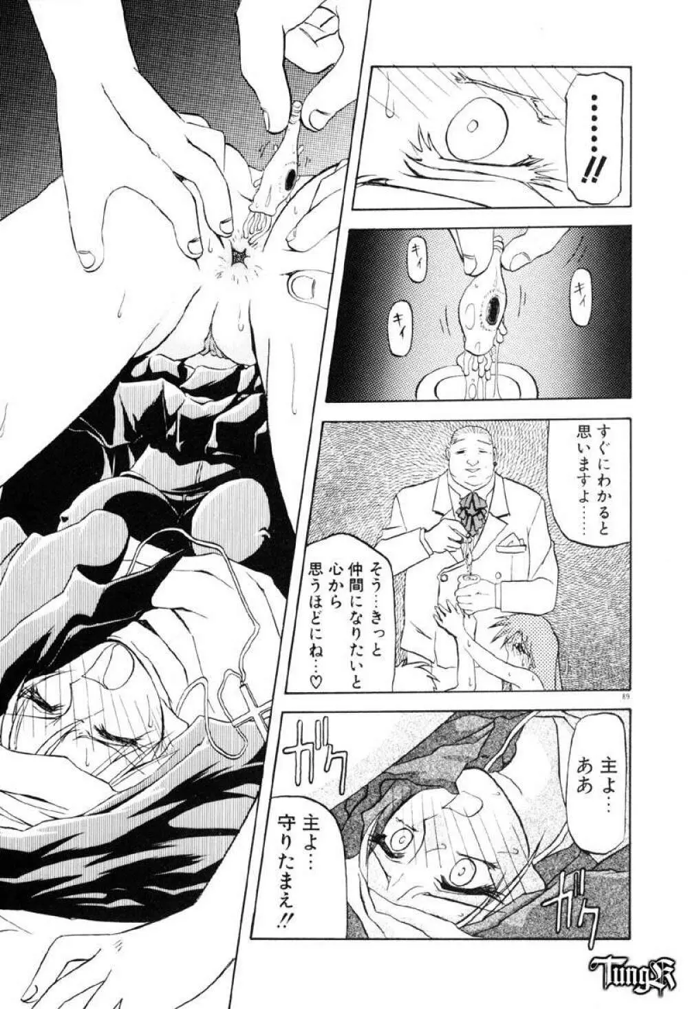 おねーさんとあそぼうっ Page.95