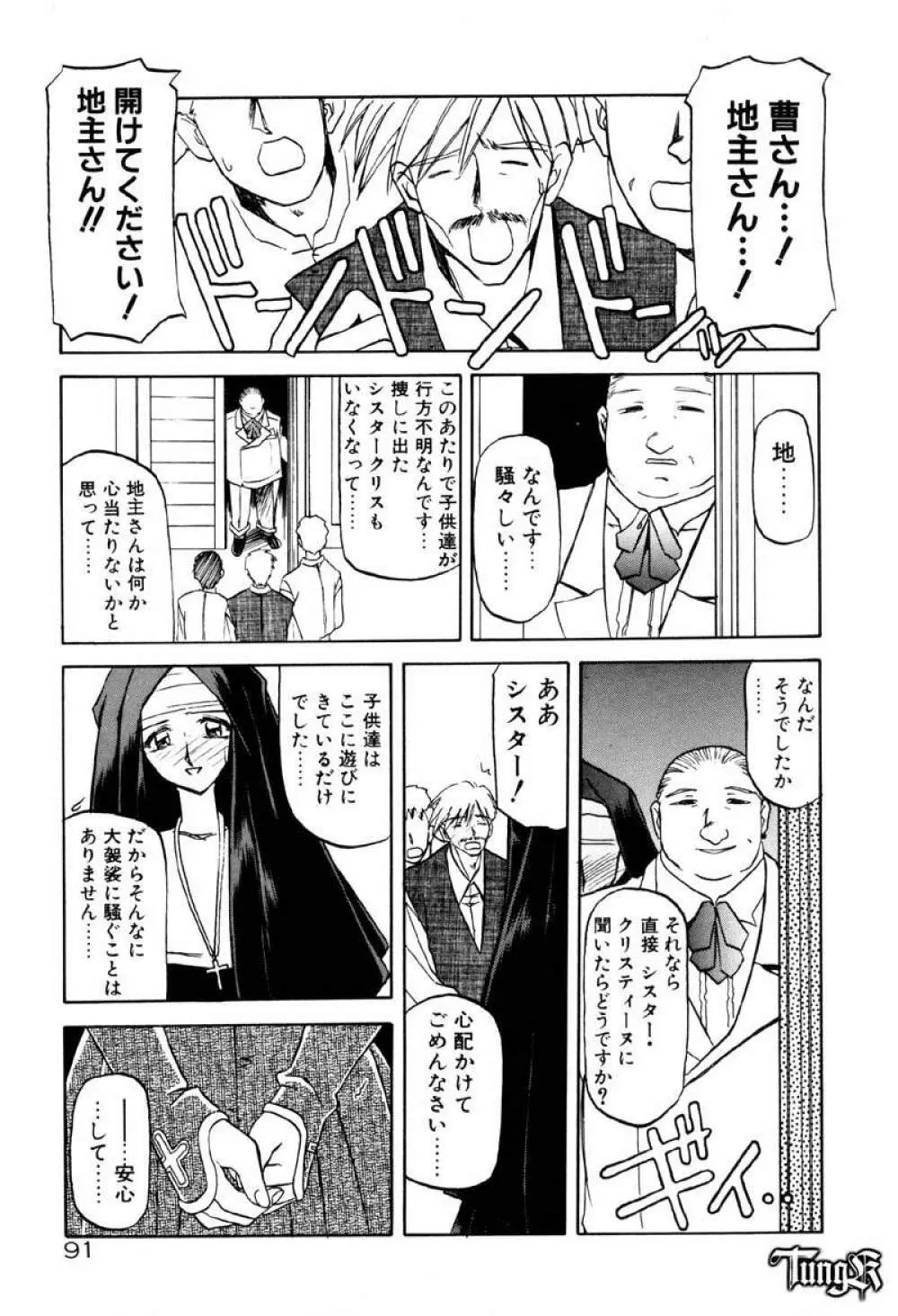 おねーさんとあそぼうっ Page.97