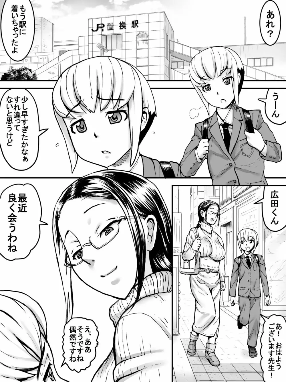 痴女電車 Page.2