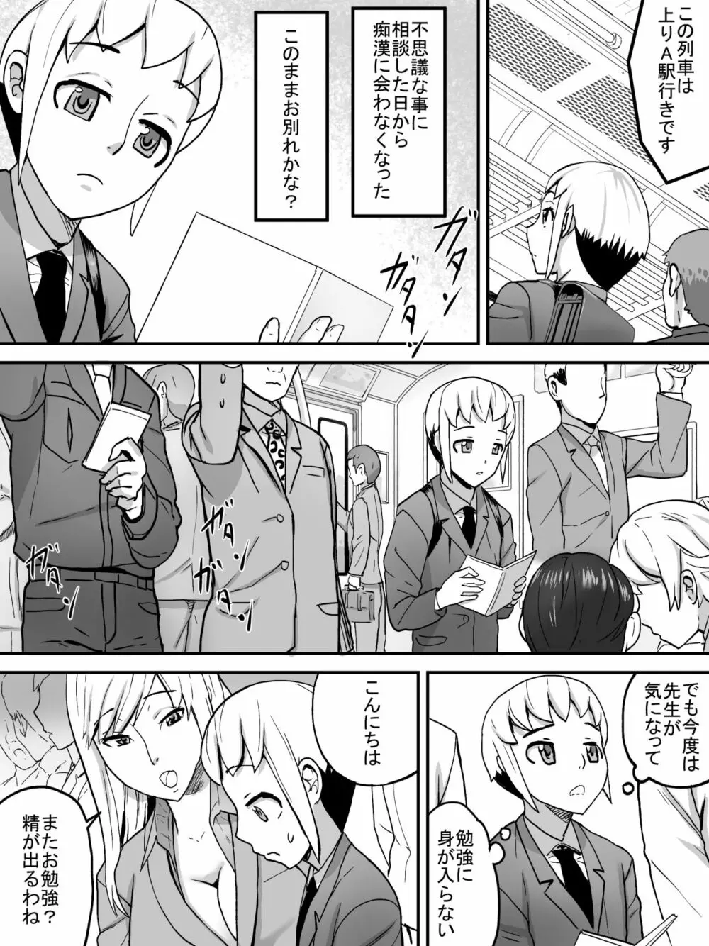 痴女電車 Page.33