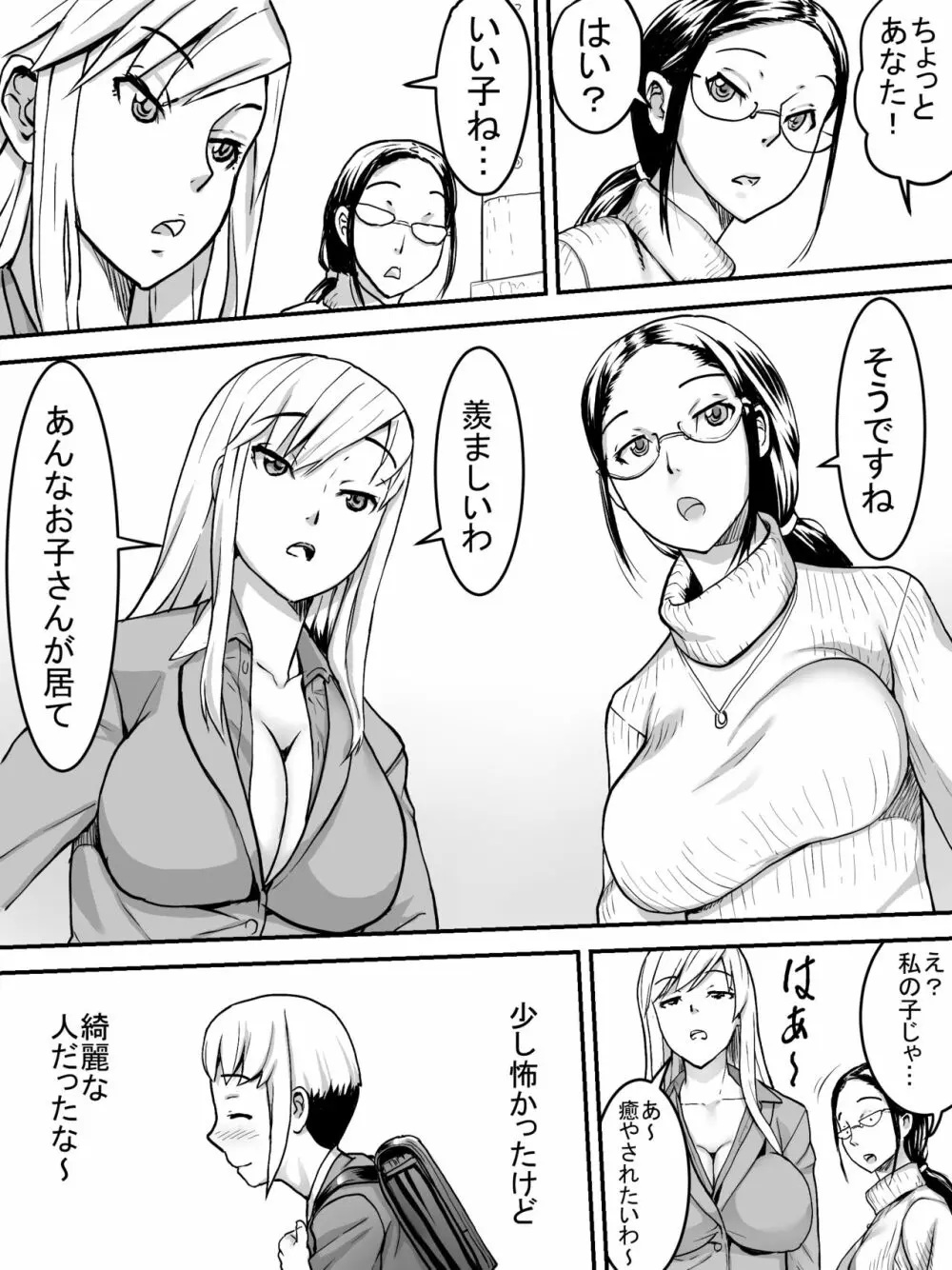 痴女電車 Page.6