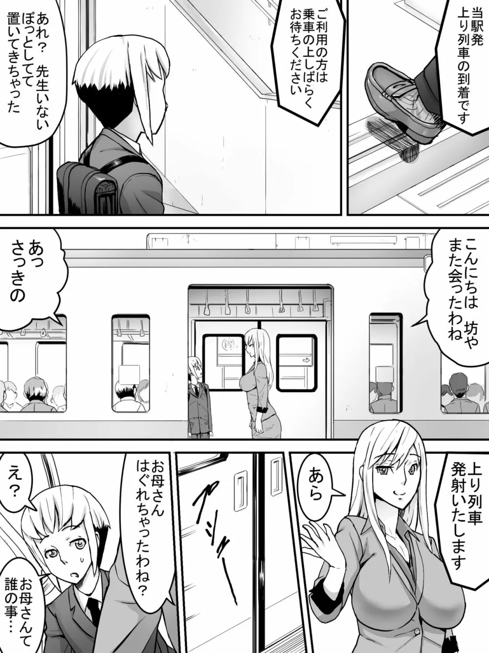 痴女電車 Page.7