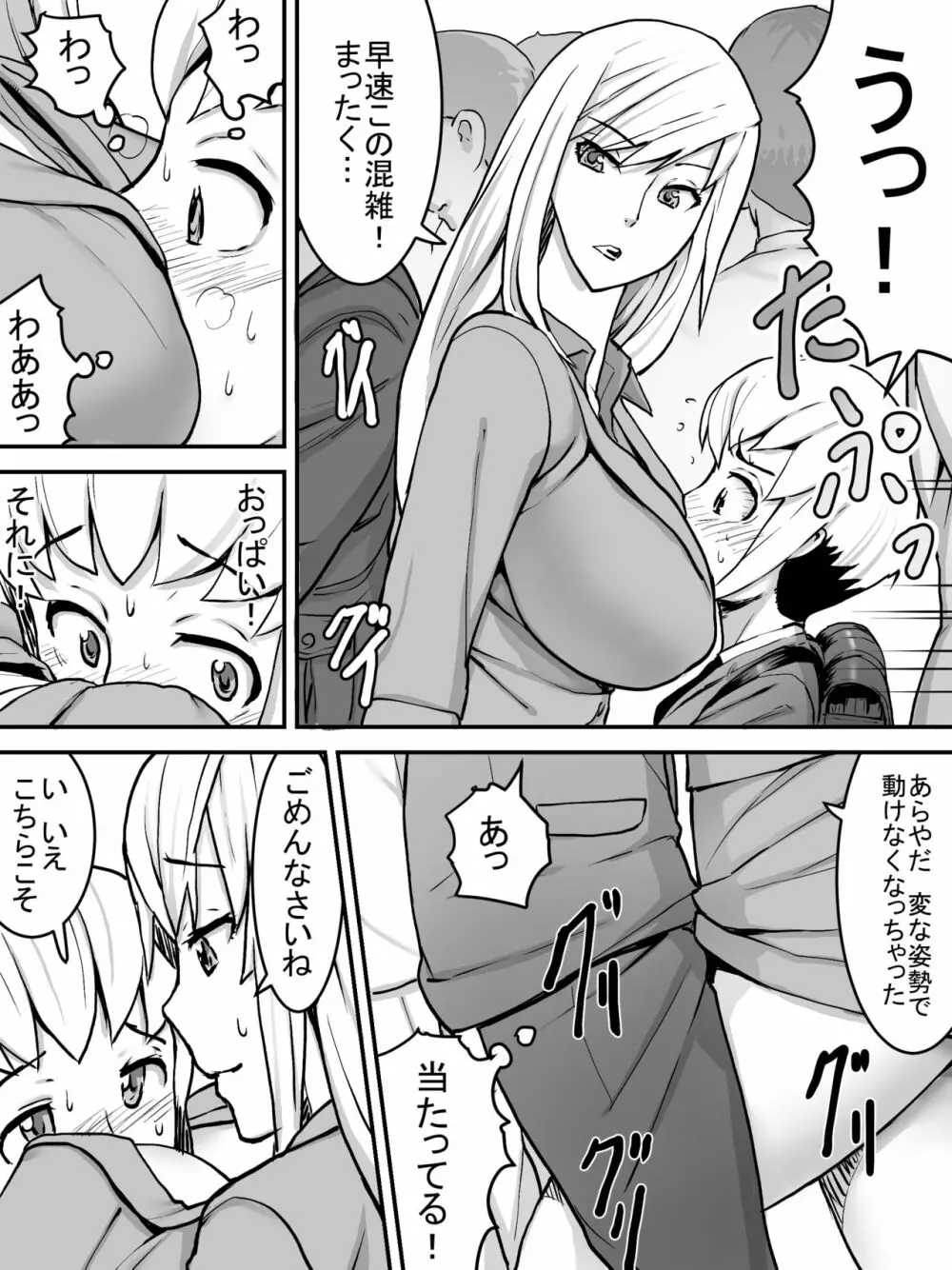 痴女電車 Page.9