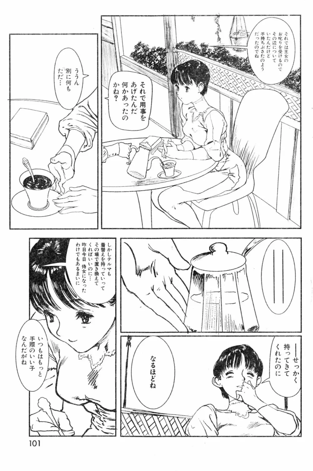 COMIC 零式 2000 Vol. 16 Page.101