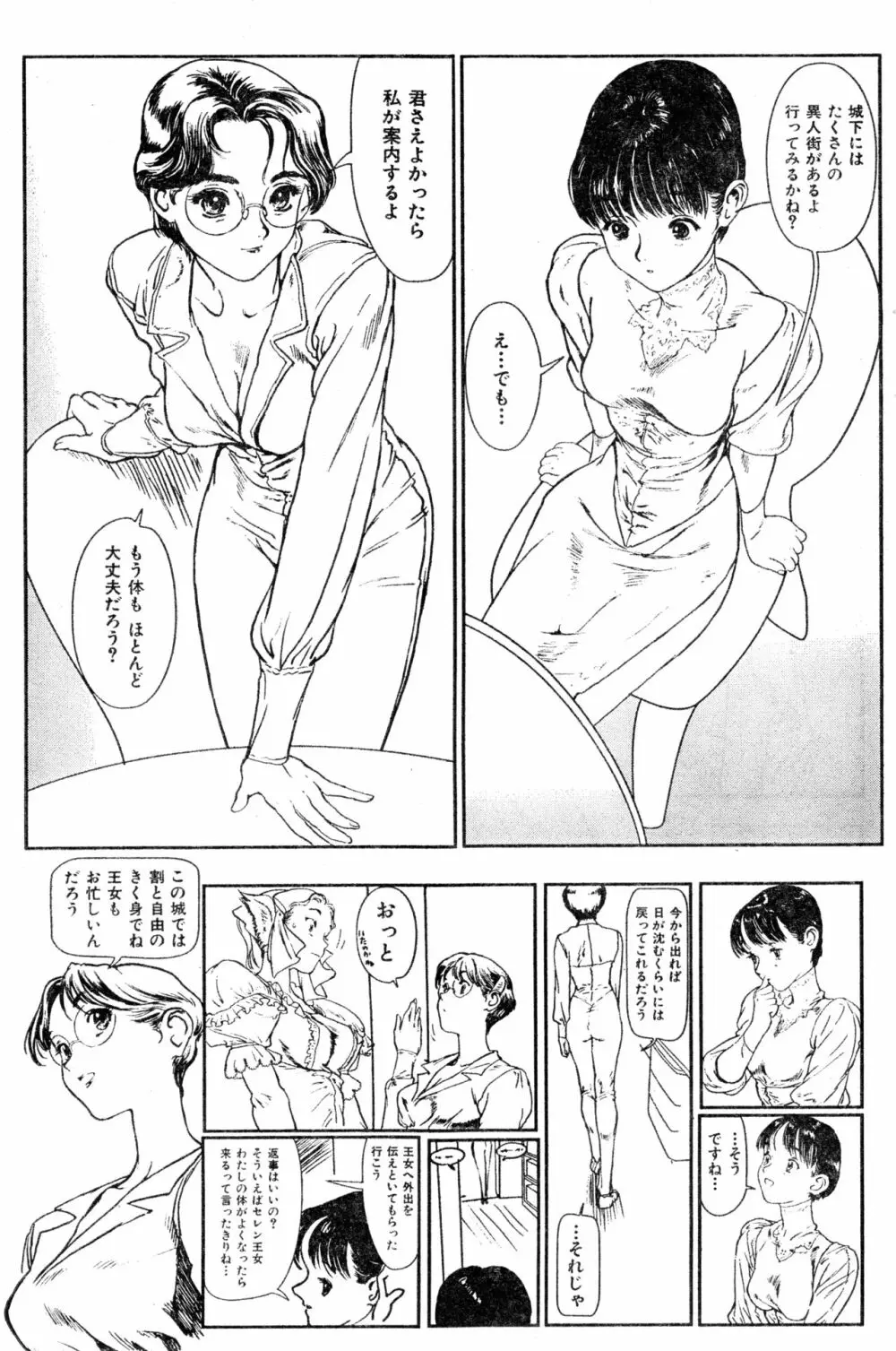 COMIC 零式 2000 Vol. 16 Page.103