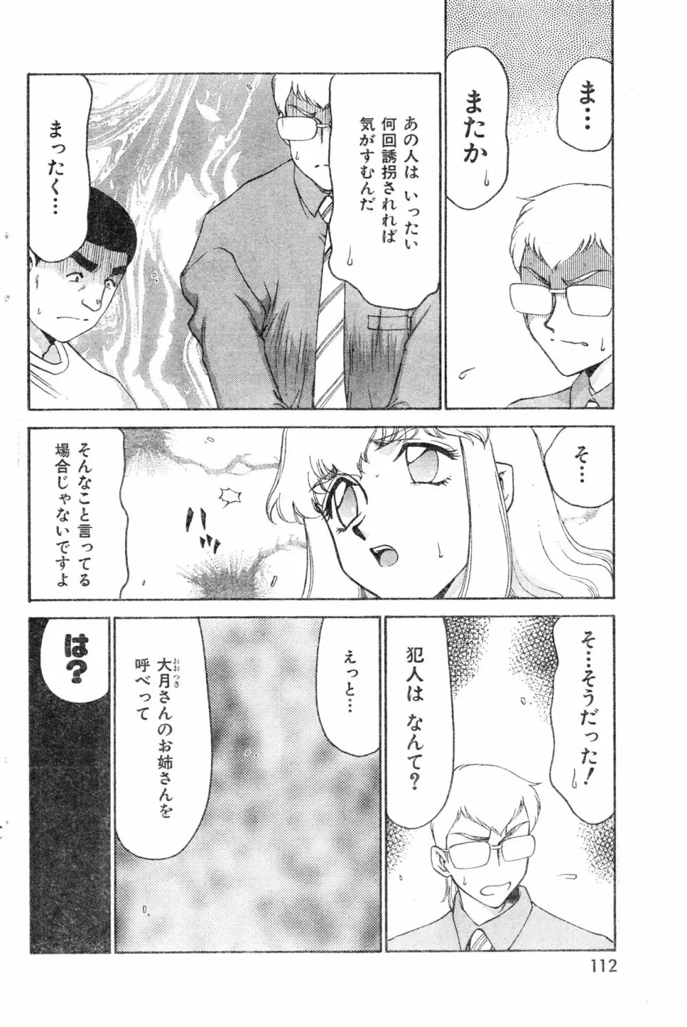 COMIC 零式 2000 Vol. 16 Page.112