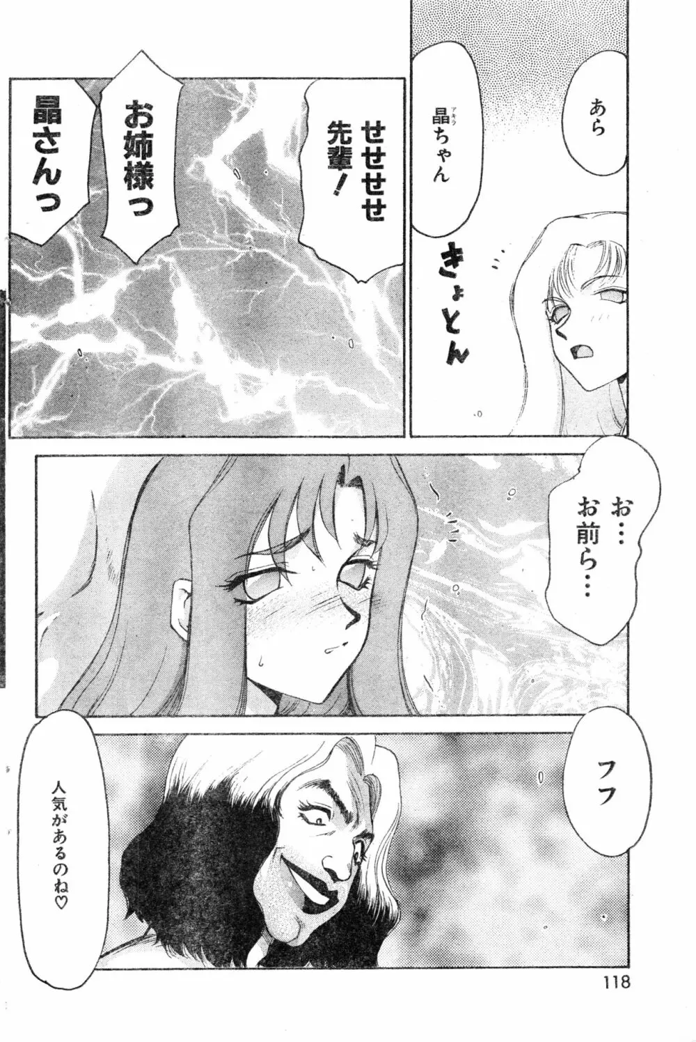 COMIC 零式 2000 Vol. 16 Page.118