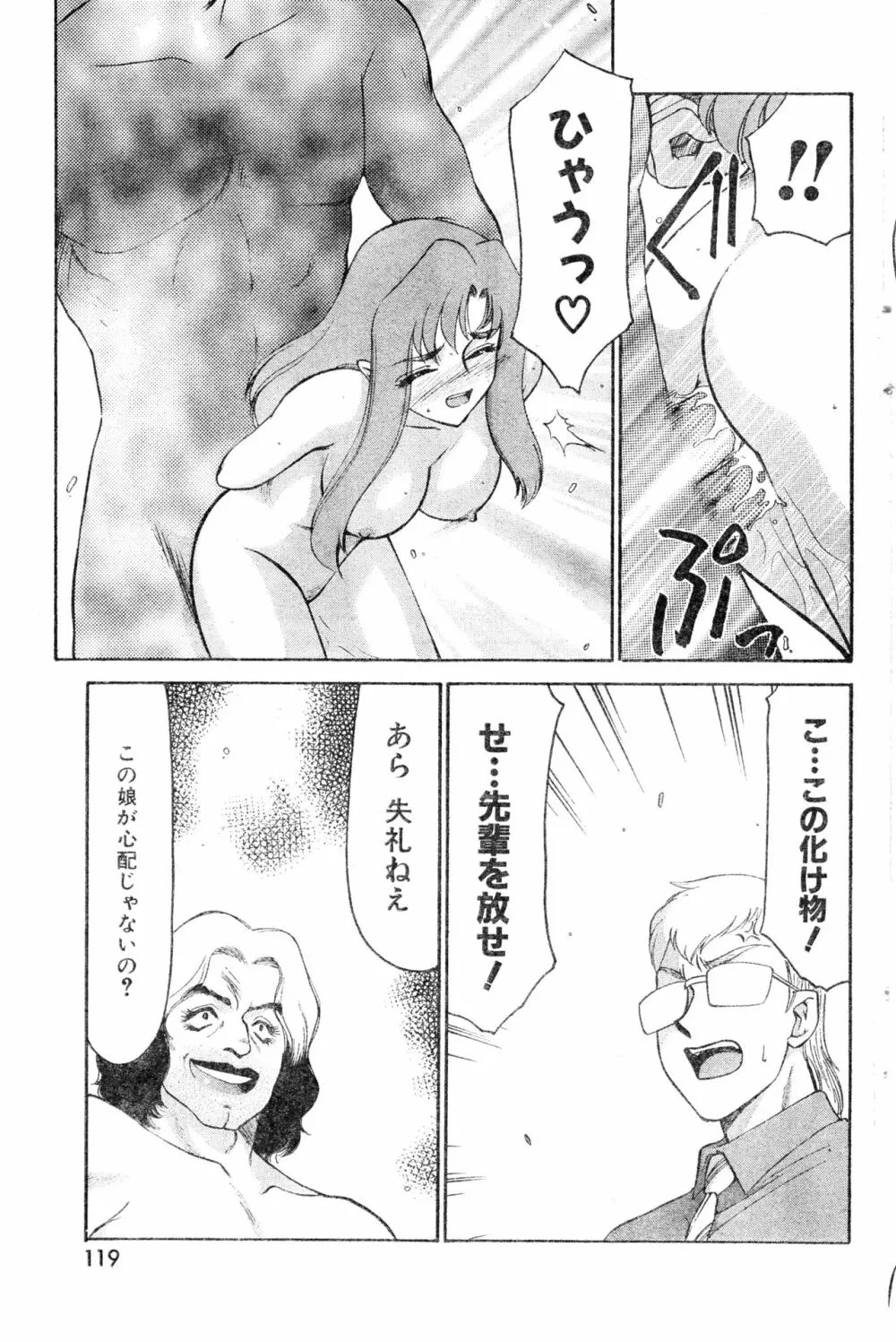 COMIC 零式 2000 Vol. 16 Page.119