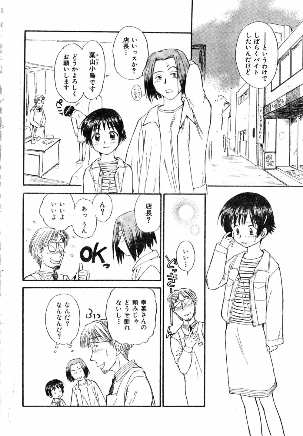 COMIC 零式 2000 Vol. 16 Page.12