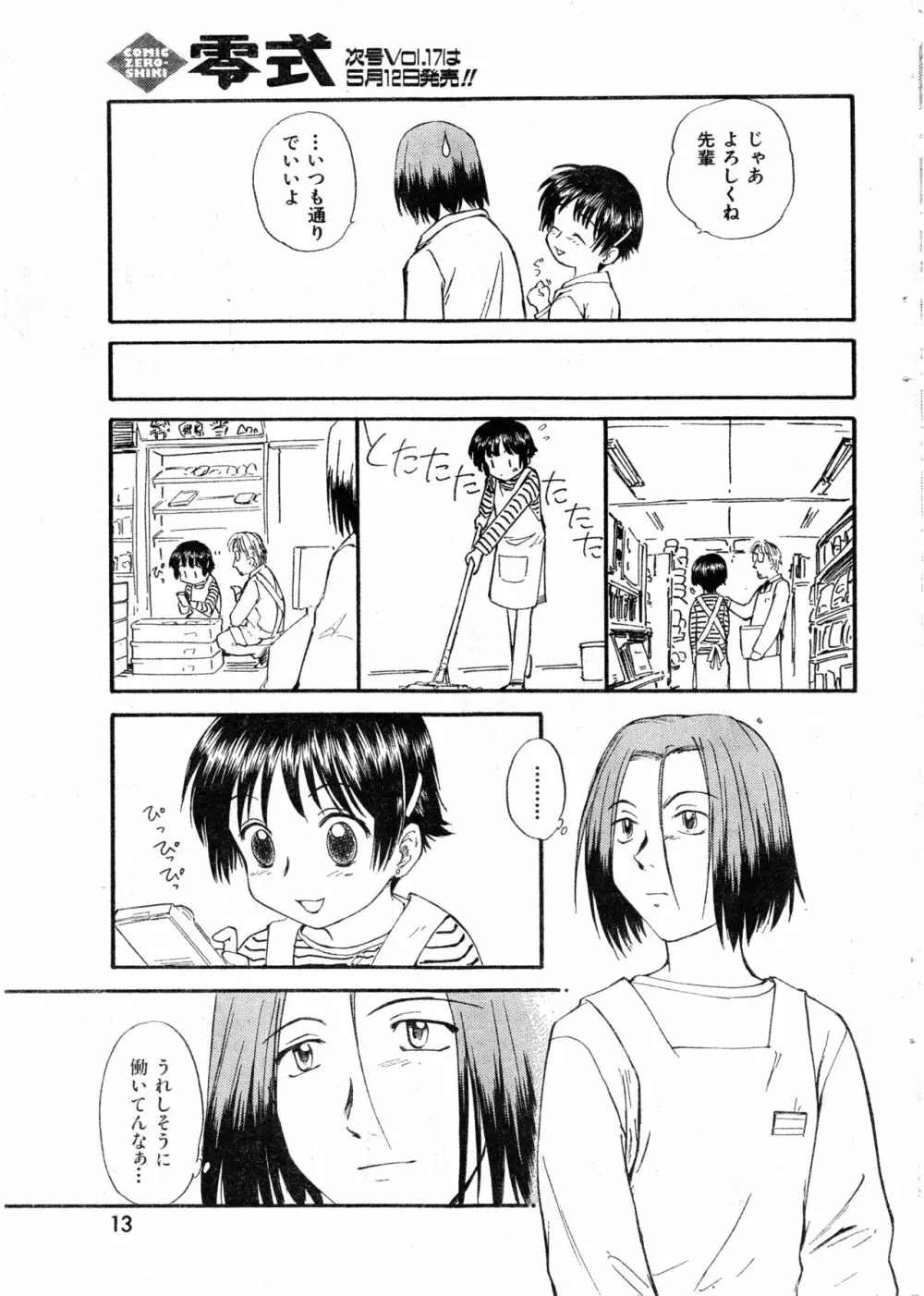 COMIC 零式 2000 Vol. 16 Page.13