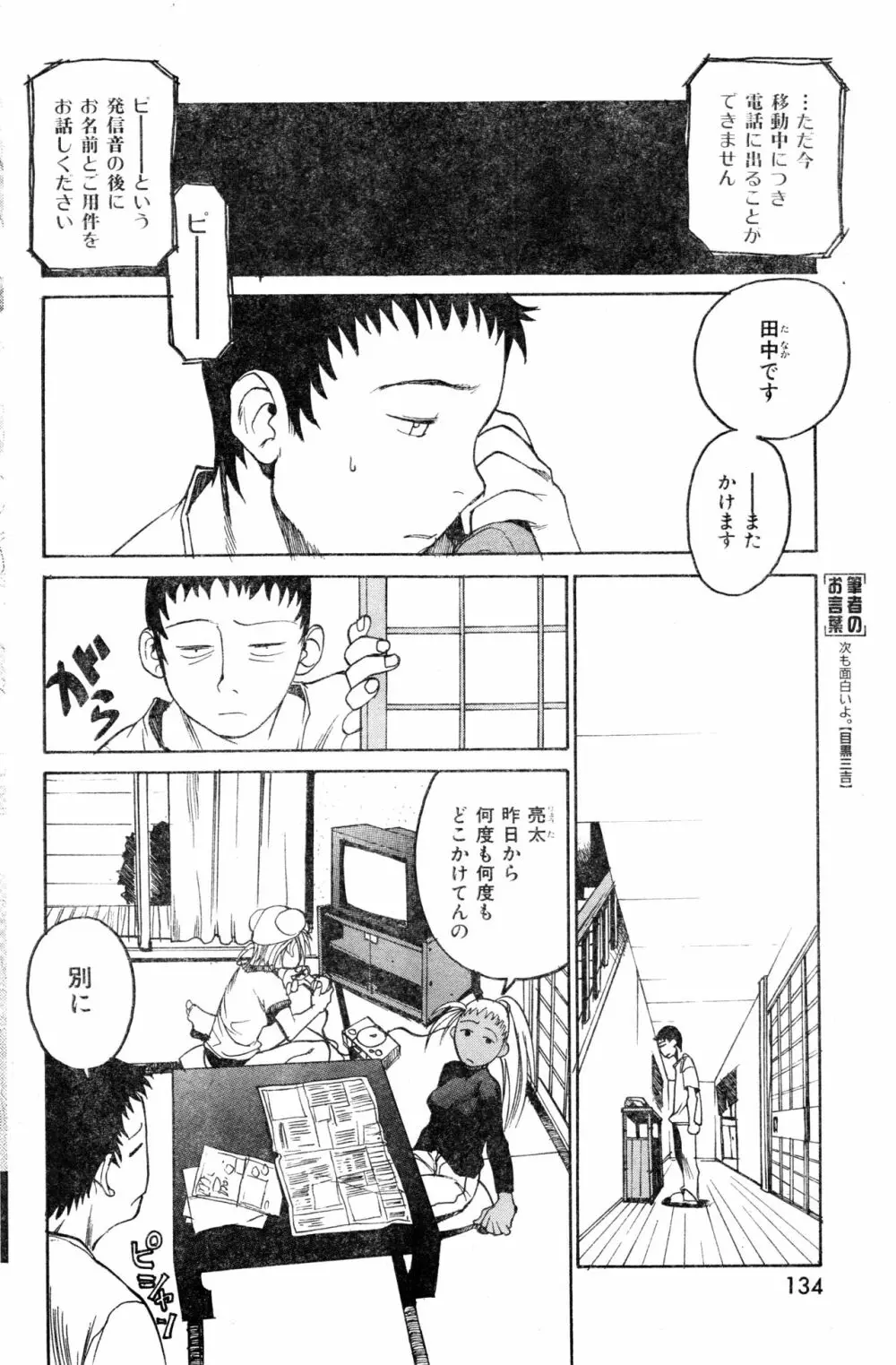 COMIC 零式 2000 Vol. 16 Page.134