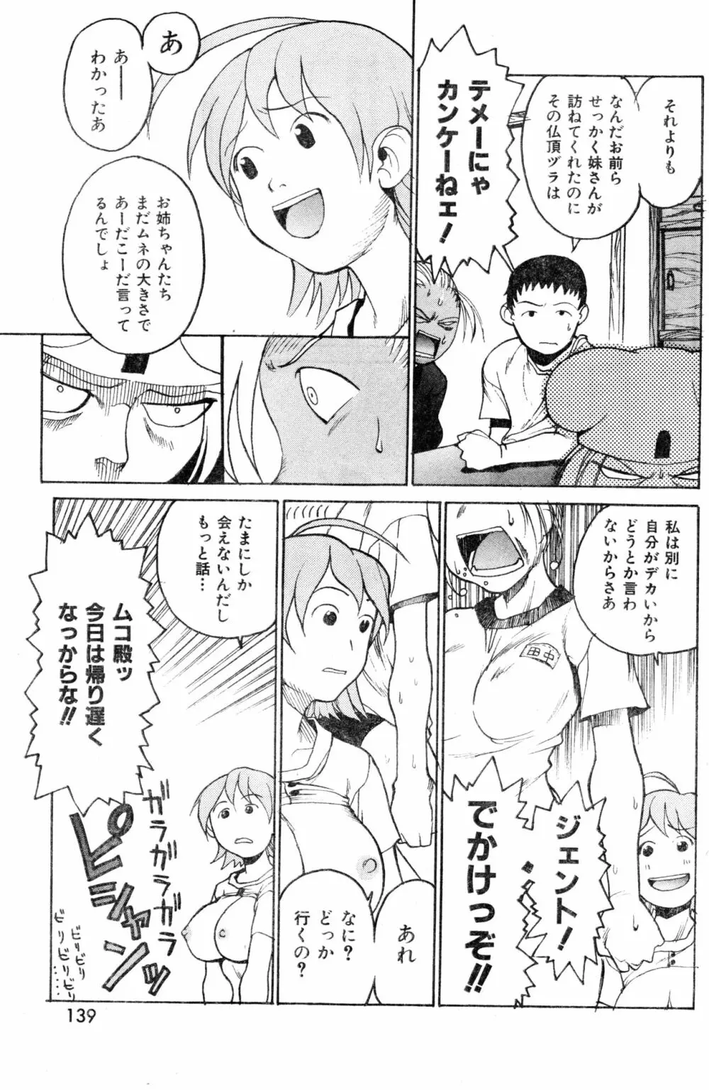 COMIC 零式 2000 Vol. 16 Page.139