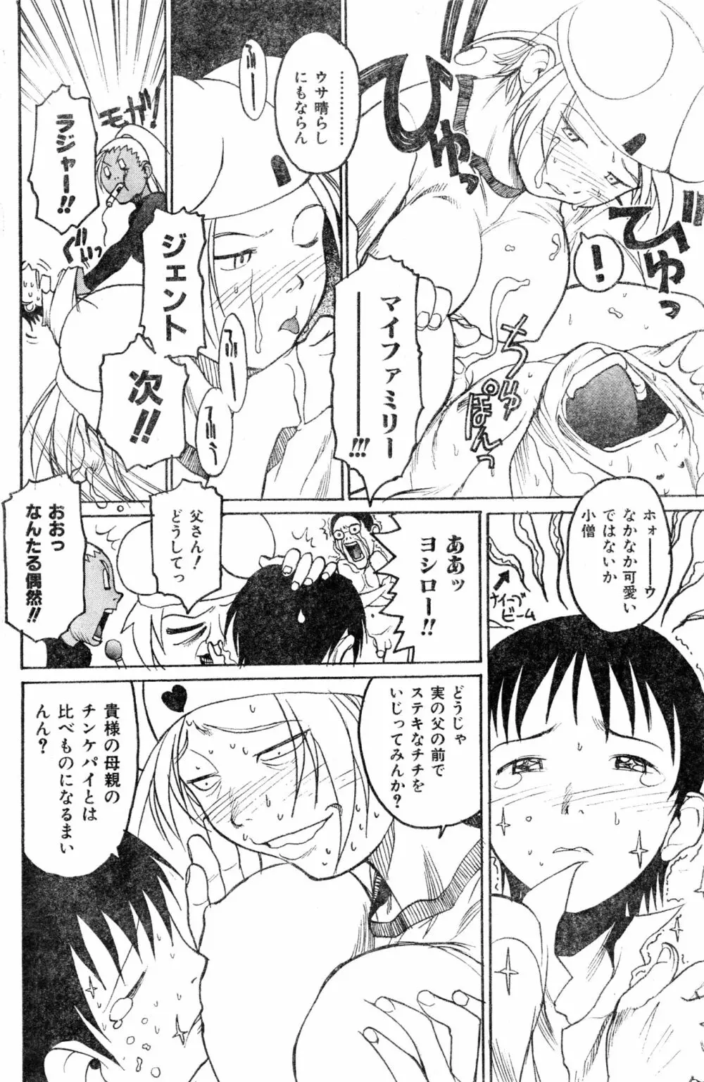 COMIC 零式 2000 Vol. 16 Page.146