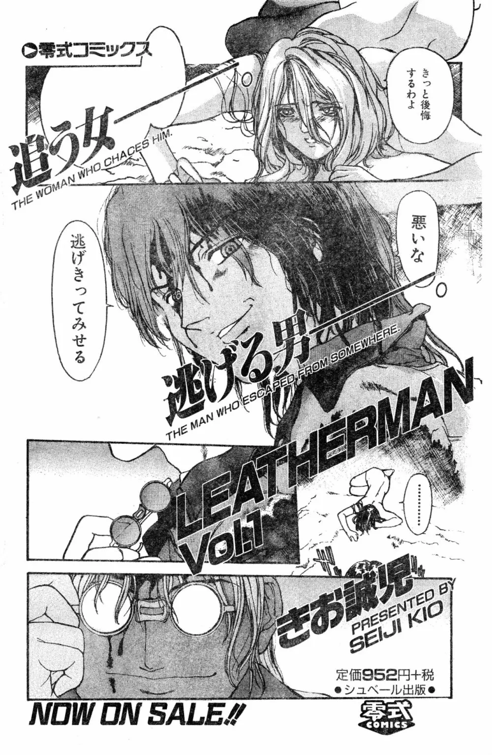 COMIC 零式 2000 Vol. 16 Page.150