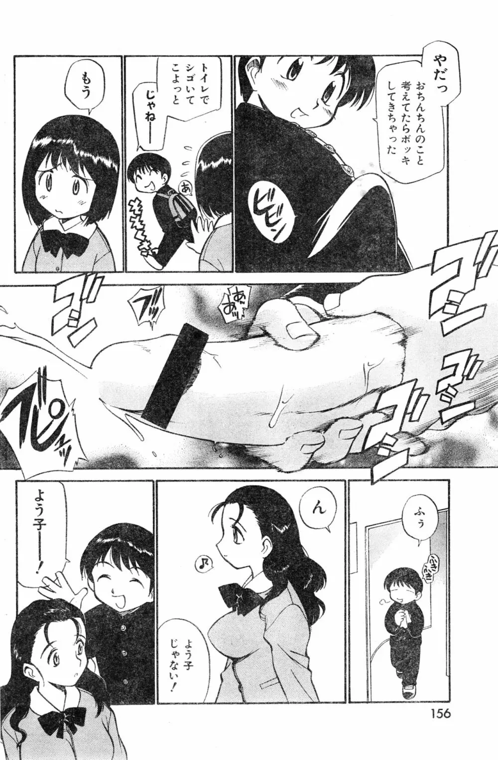 COMIC 零式 2000 Vol. 16 Page.156